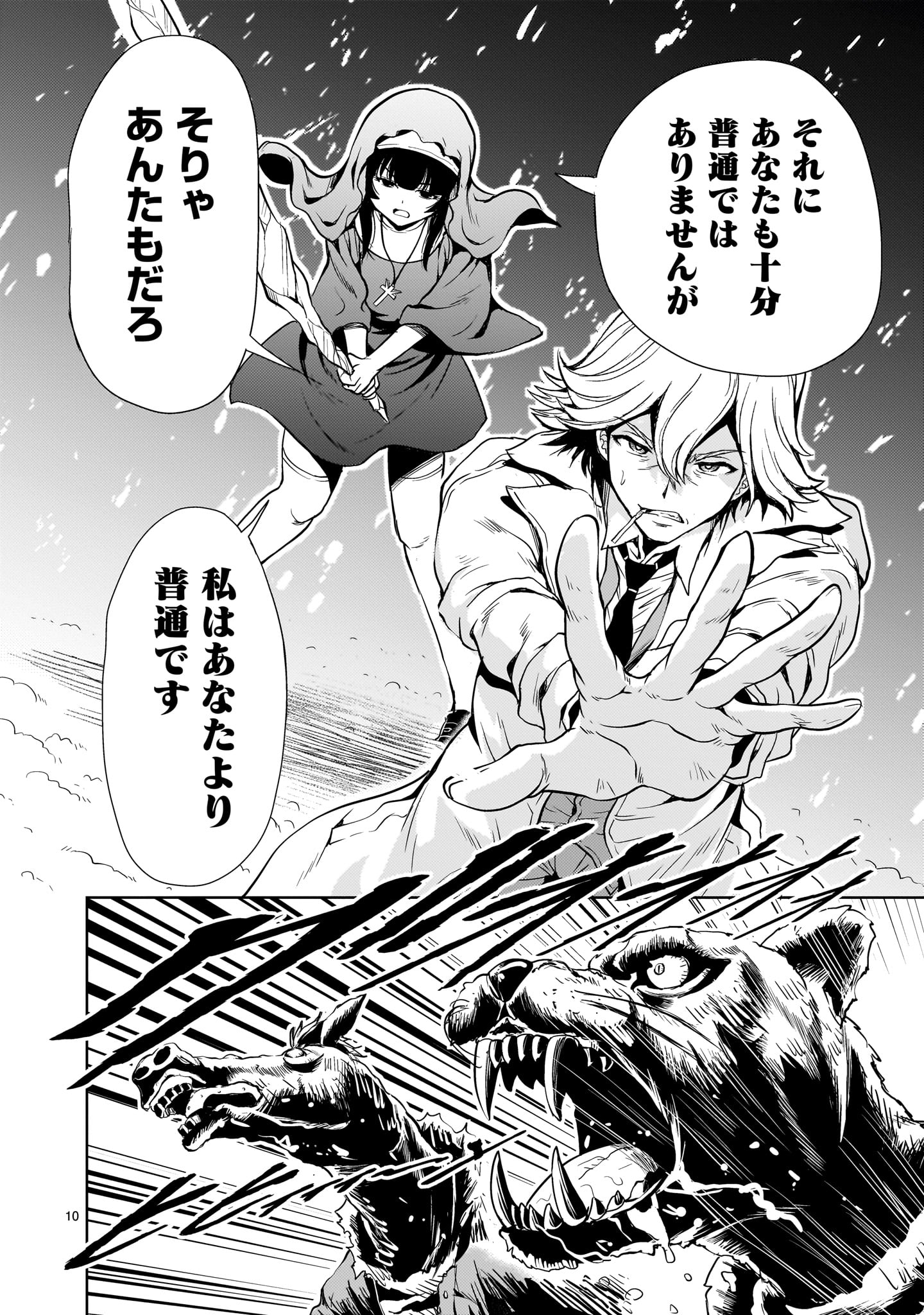 Kidou Zekki Gundam Sequel Chapter 25 10ページ