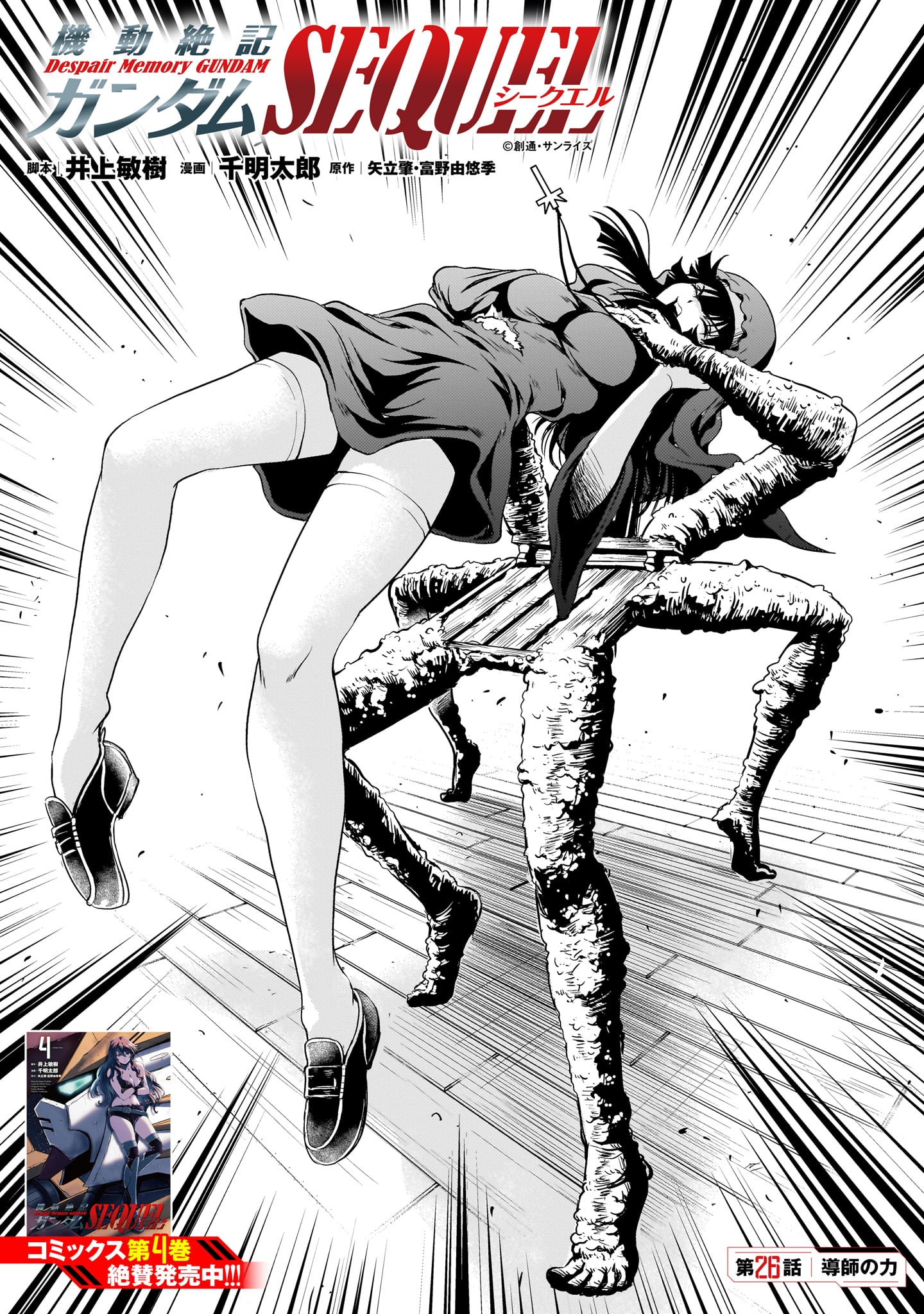 Kidou Zekki Gundam Sequel Chapter 26 1ページ