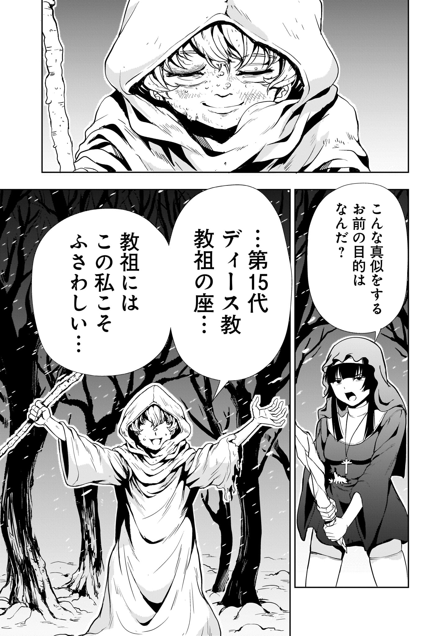 Kidou Zekki Gundam Sequel Chapter 26 26ページ