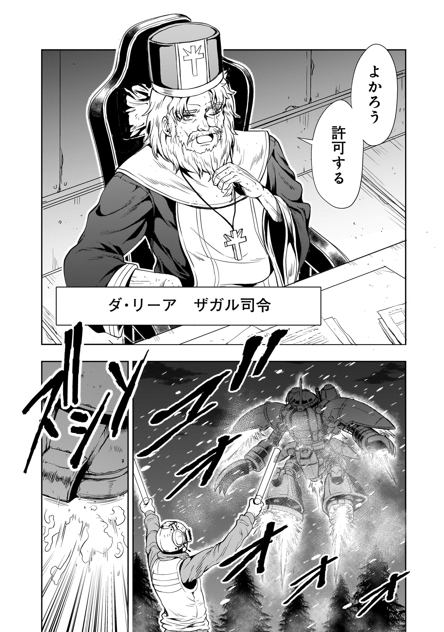 Kidou Zekki Gundam Sequel Chapter 26 46ページ