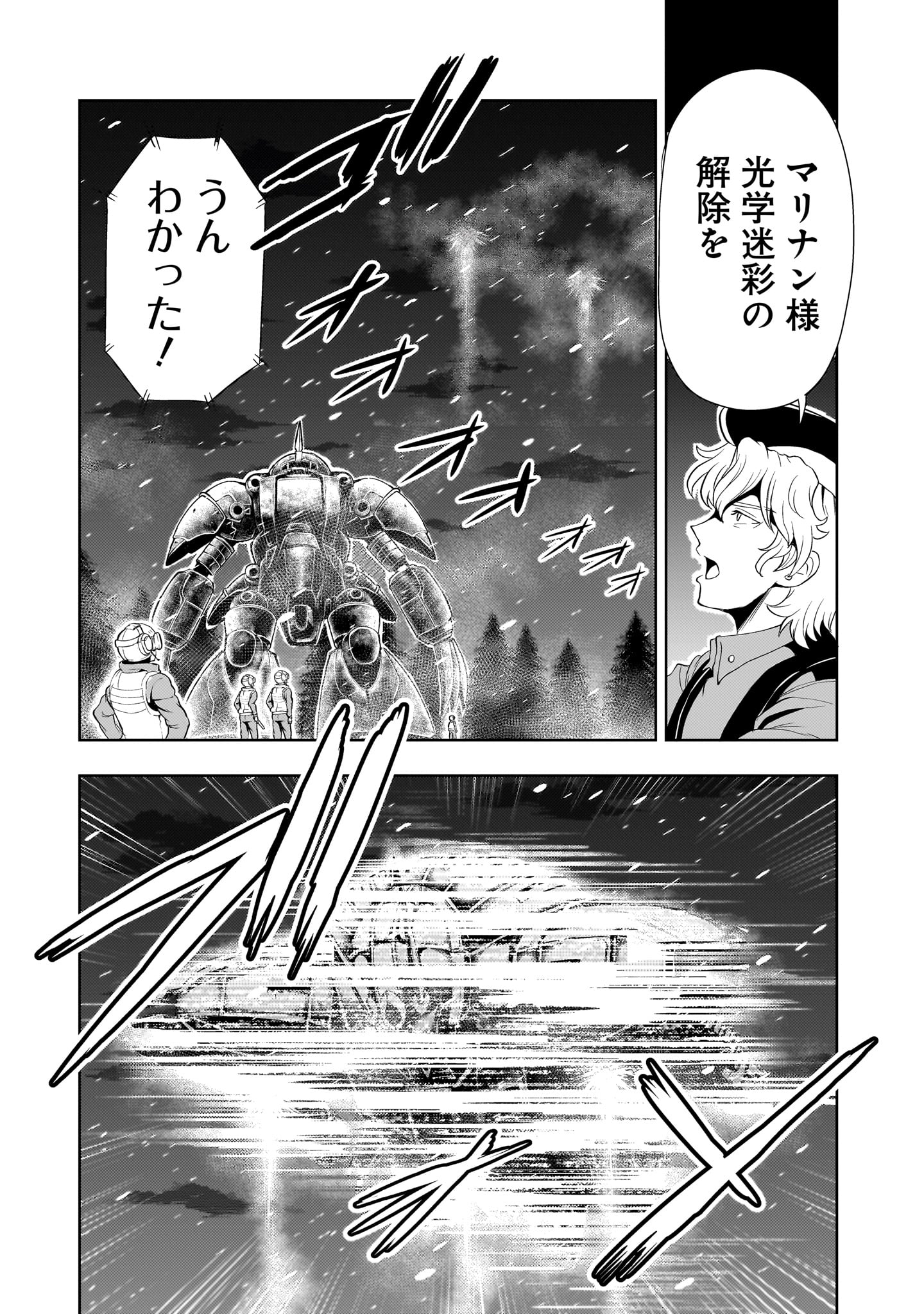 Kidou Zekki Gundam Sequel Chapter 26 47ページ