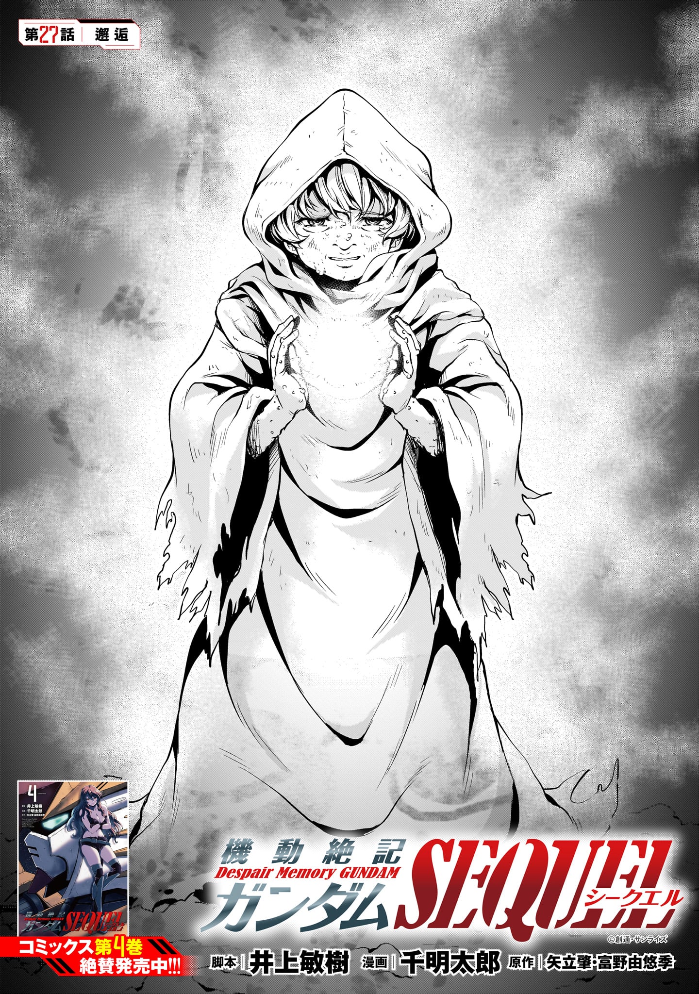 Kidou Zekki Gundam Sequel Chapter 27 1ページ