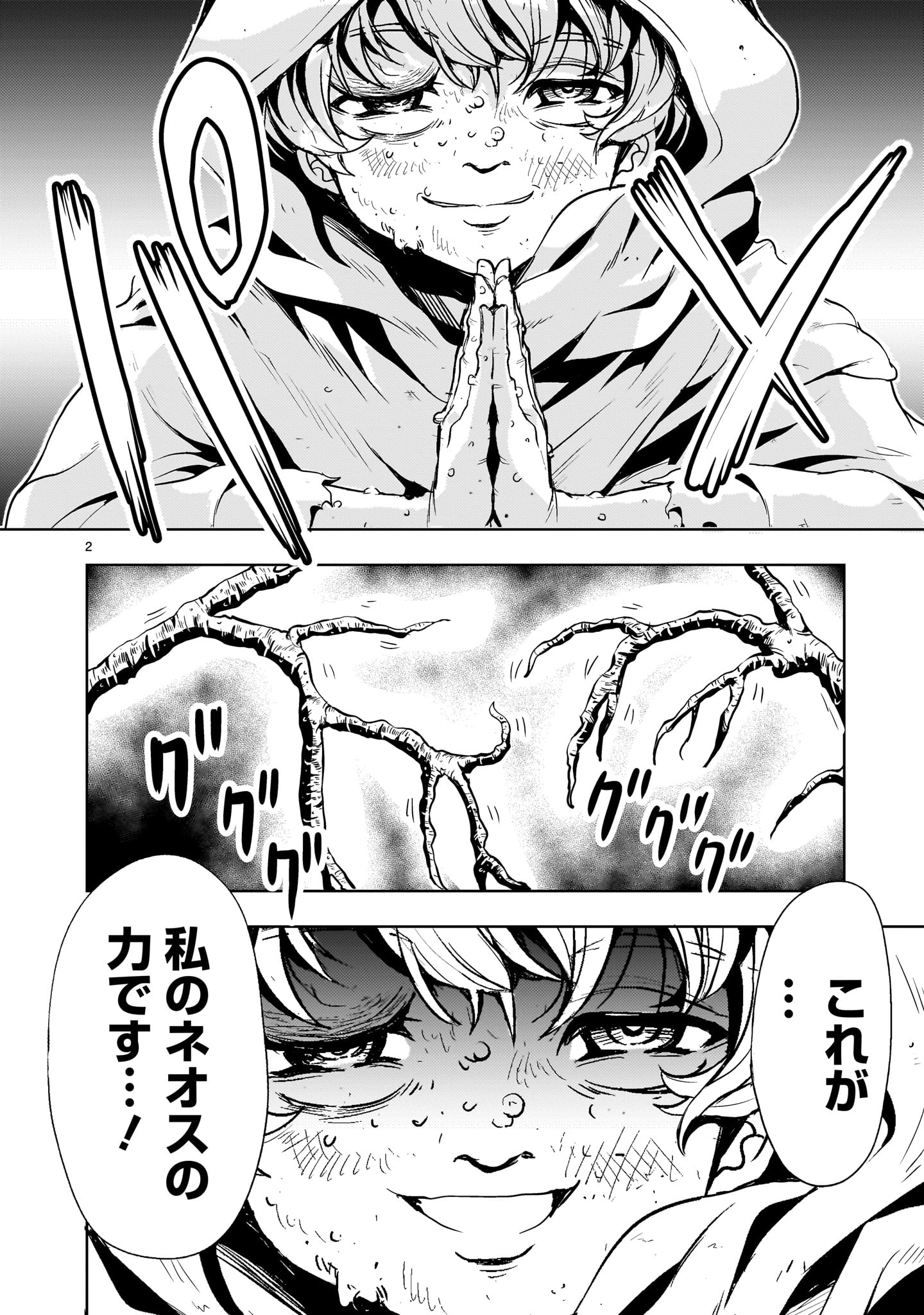 Kidou Zekki Gundam Sequel Chapter 27 2ページ