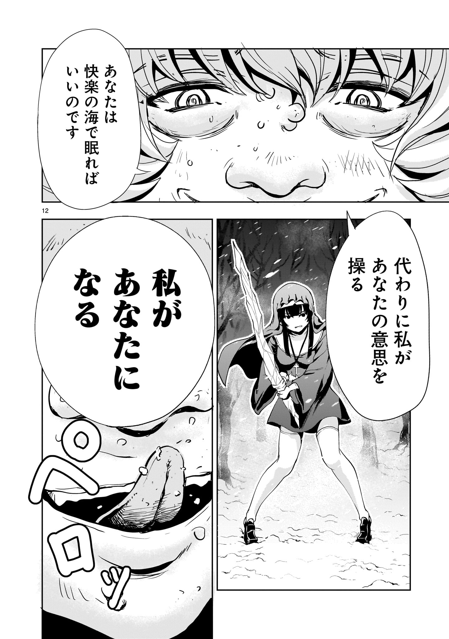 Kidou Zekki Gundam Sequel Chapter 27 12ページ