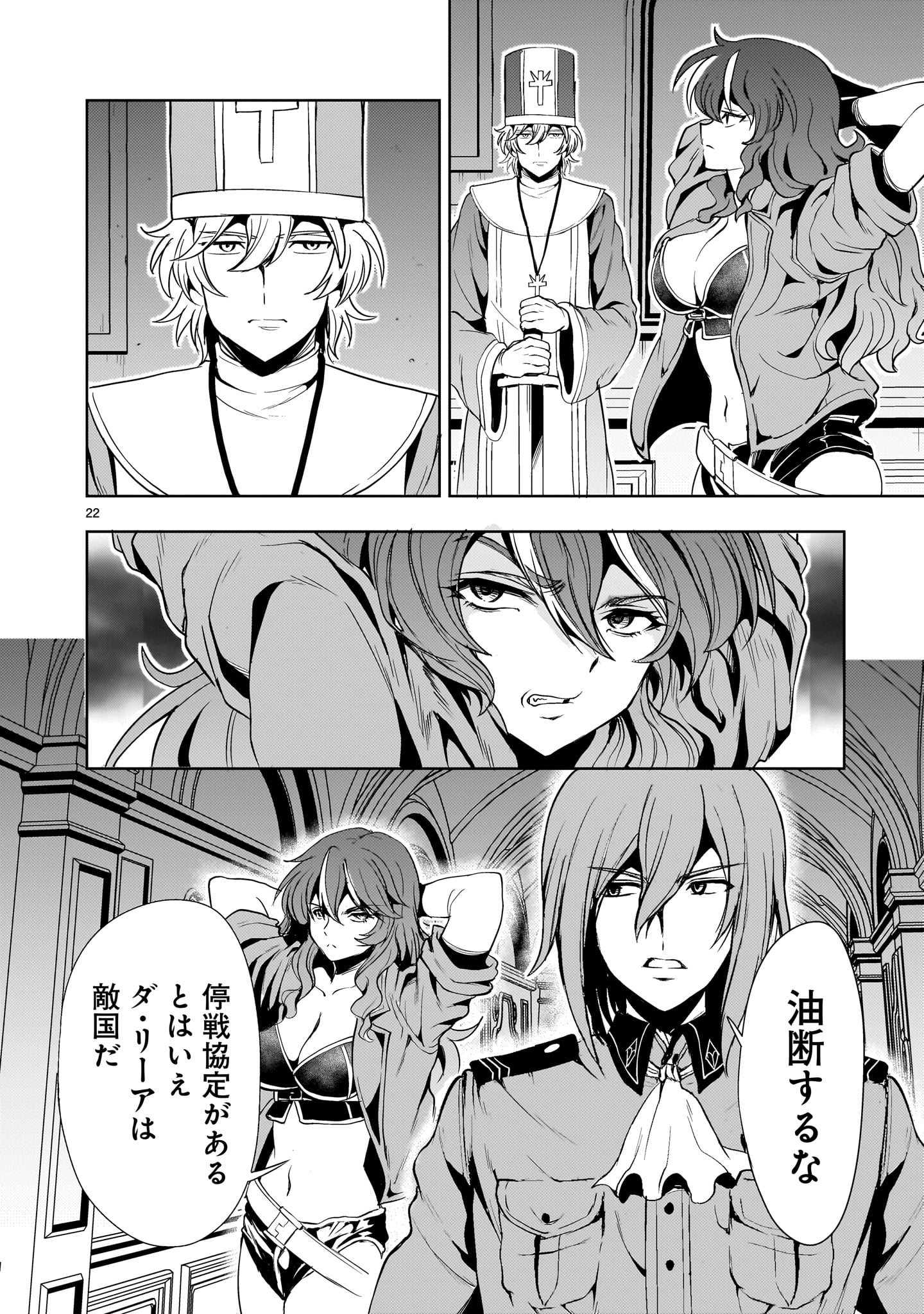 Kidou Zekki Gundam Sequel Chapter 27 22ページ