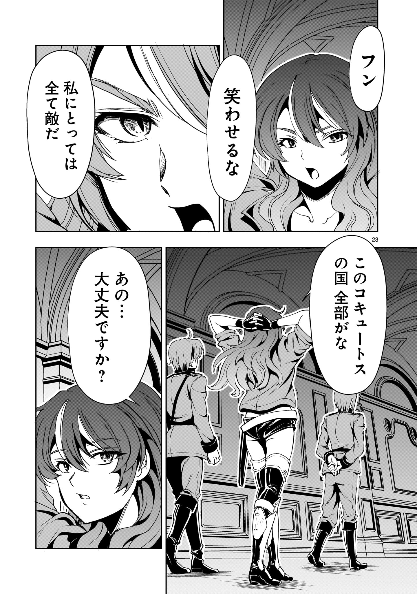Kidou Zekki Gundam Sequel Chapter 27 23ページ