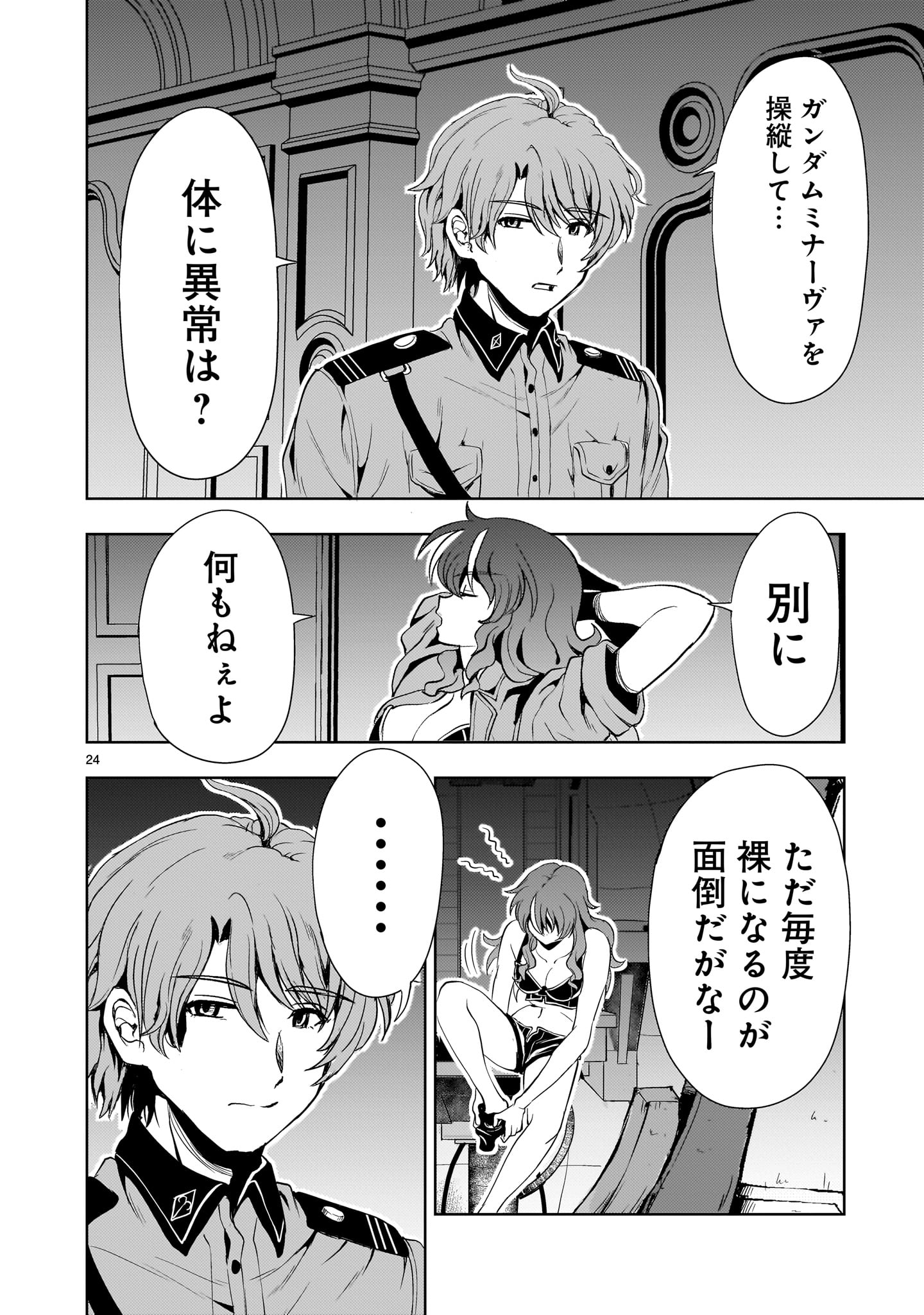 Kidou Zekki Gundam Sequel Chapter 27 24ページ