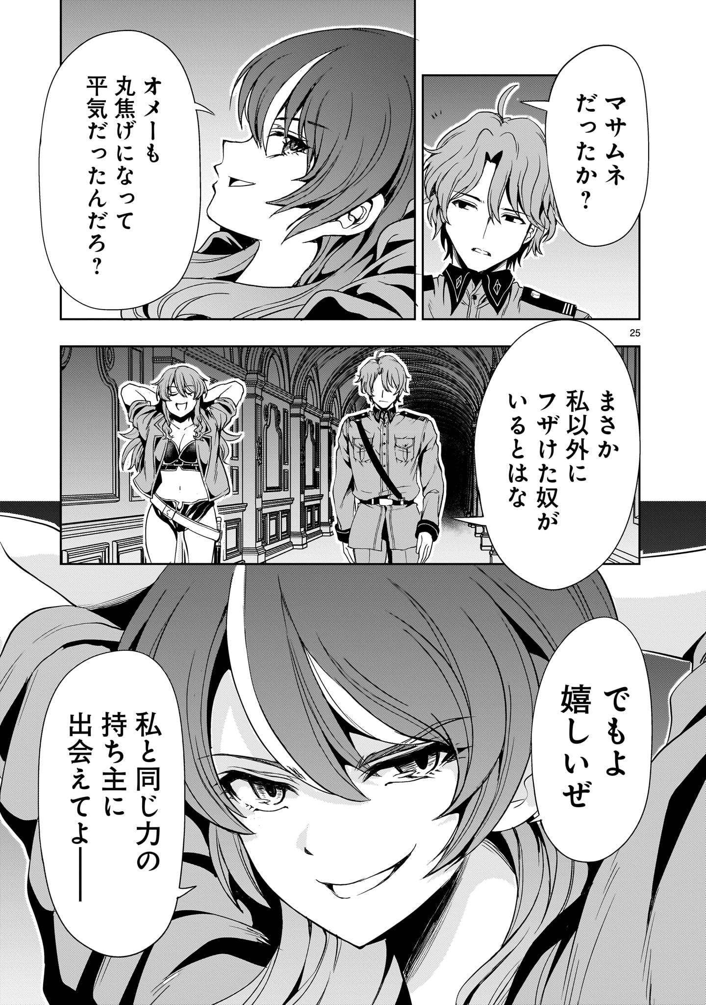 Kidou Zekki Gundam Sequel Chapter 27 25ページ