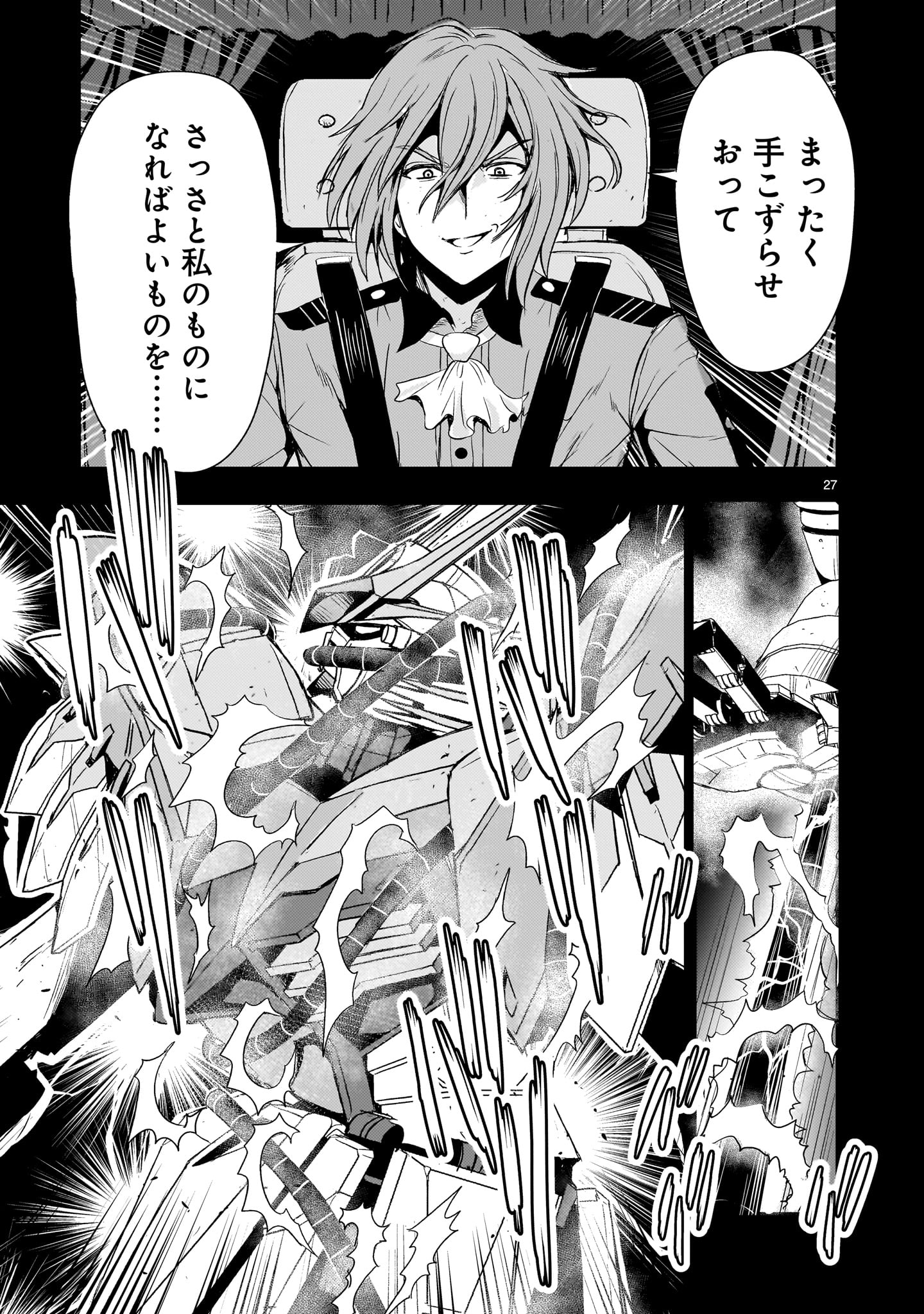 Kidou Zekki Gundam Sequel Chapter 27 27ページ