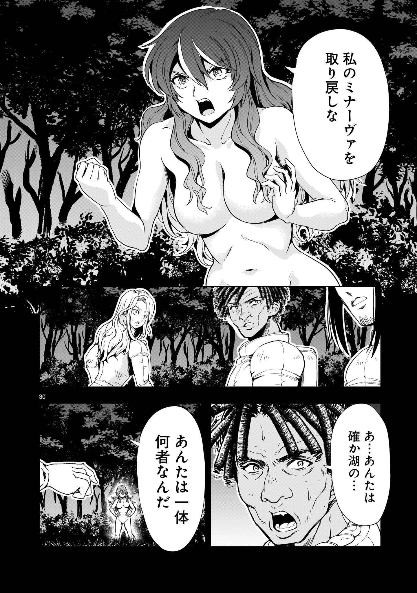 Kidou Zekki Gundam Sequel Chapter 27 30ページ