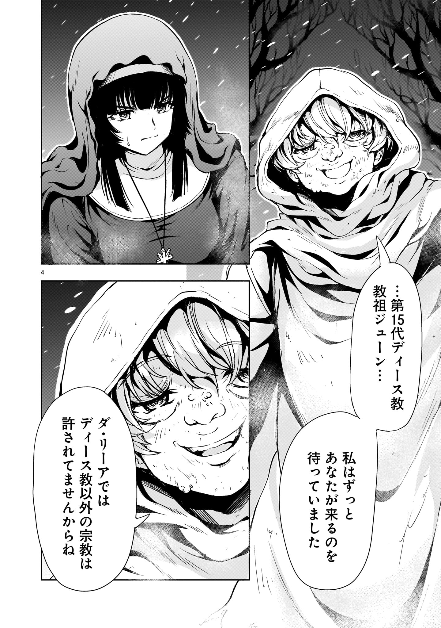 Kidou Zekki Gundam Sequel Chapter 27 4ページ
