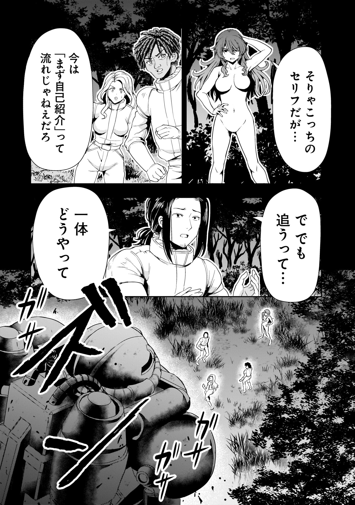 Kidou Zekki Gundam Sequel Chapter 27 31ページ