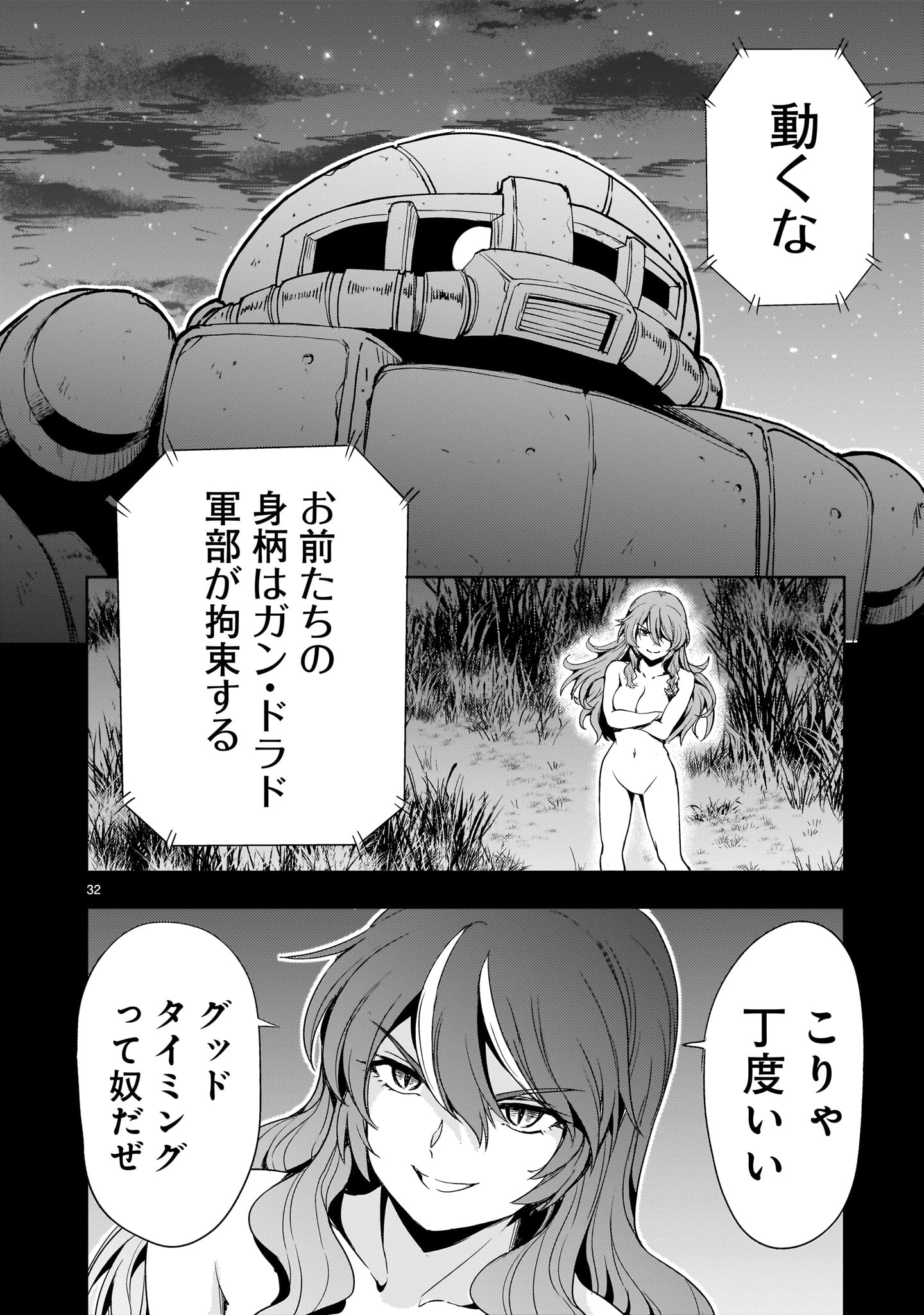 Kidou Zekki Gundam Sequel Chapter 27 32ページ
