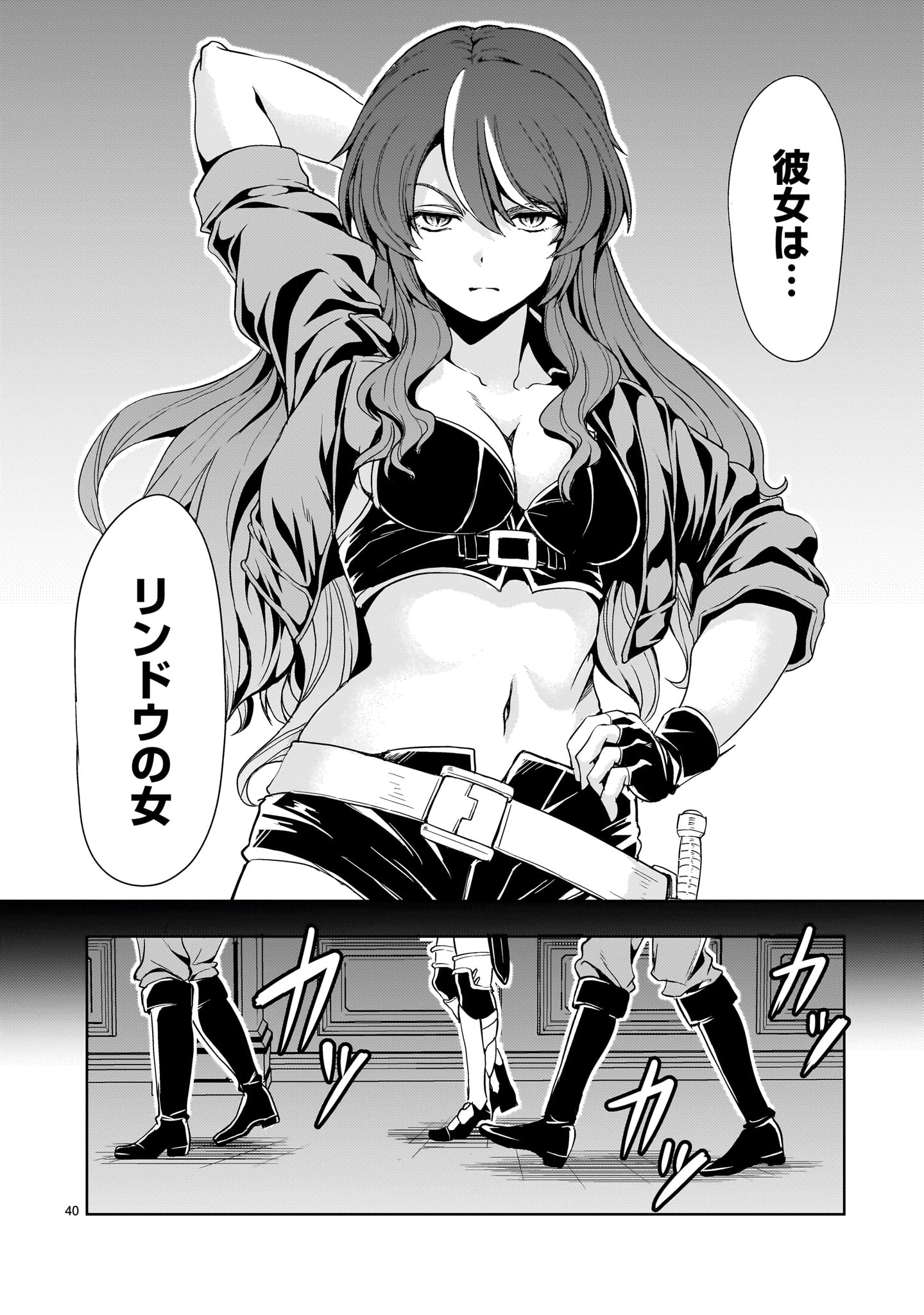 Kidou Zekki Gundam Sequel Chapter 27 40ページ