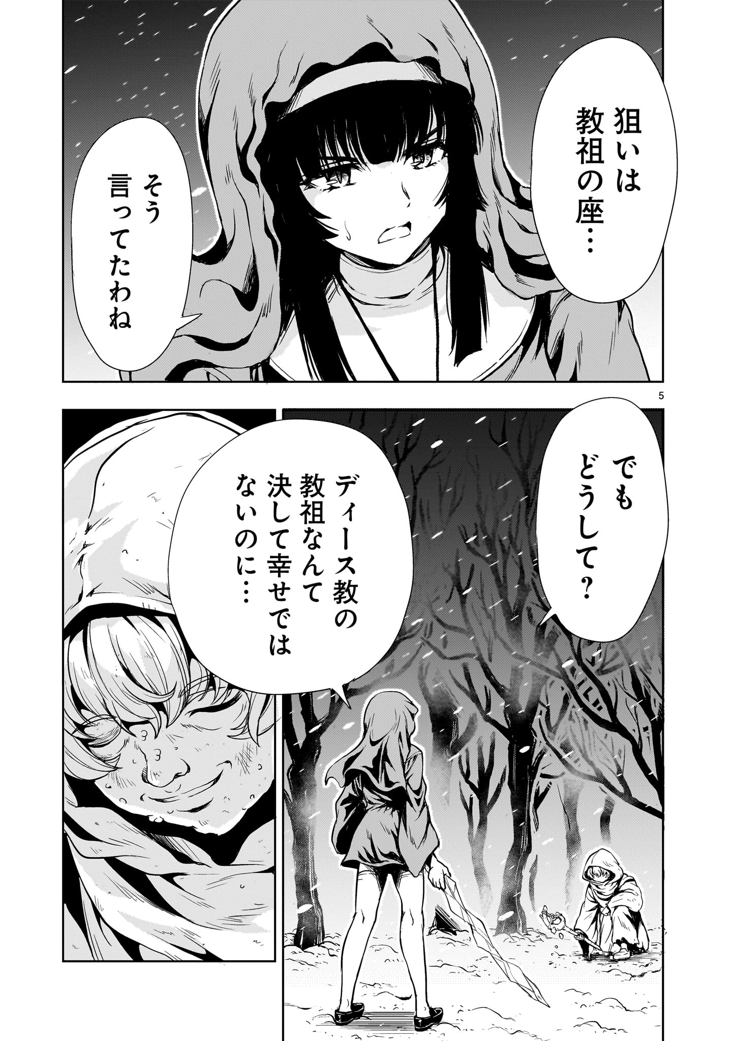 Kidou Zekki Gundam Sequel Chapter 27 5ページ