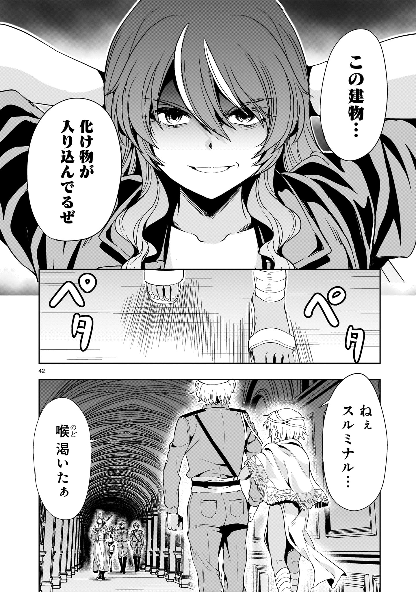 Kidou Zekki Gundam Sequel Chapter 27 42ページ