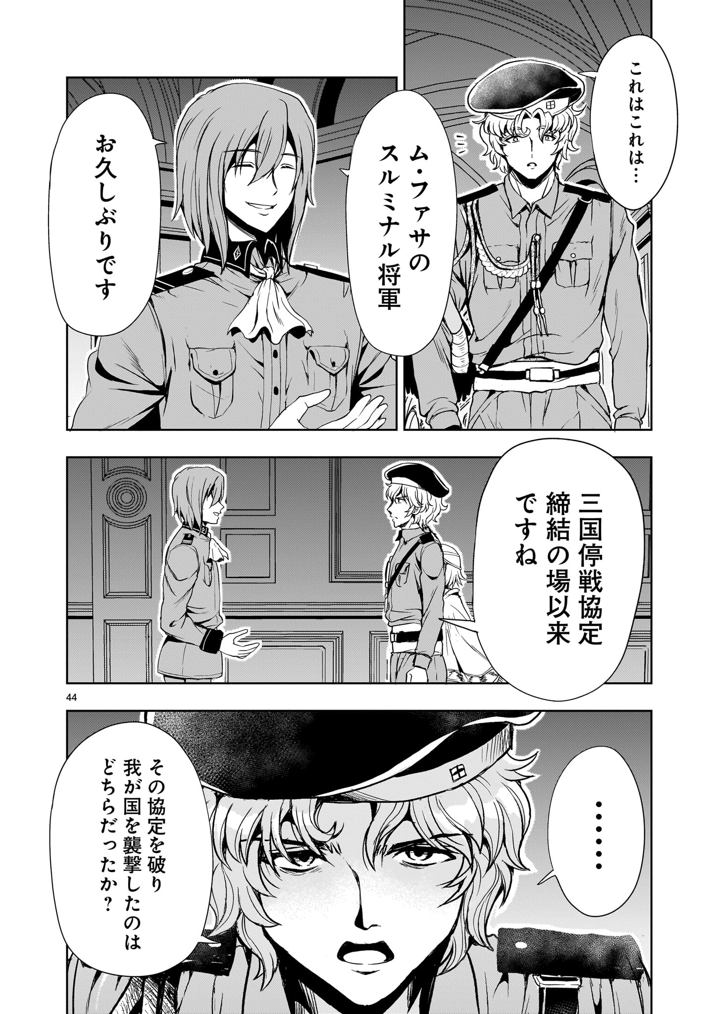 Kidou Zekki Gundam Sequel Chapter 27 44ページ