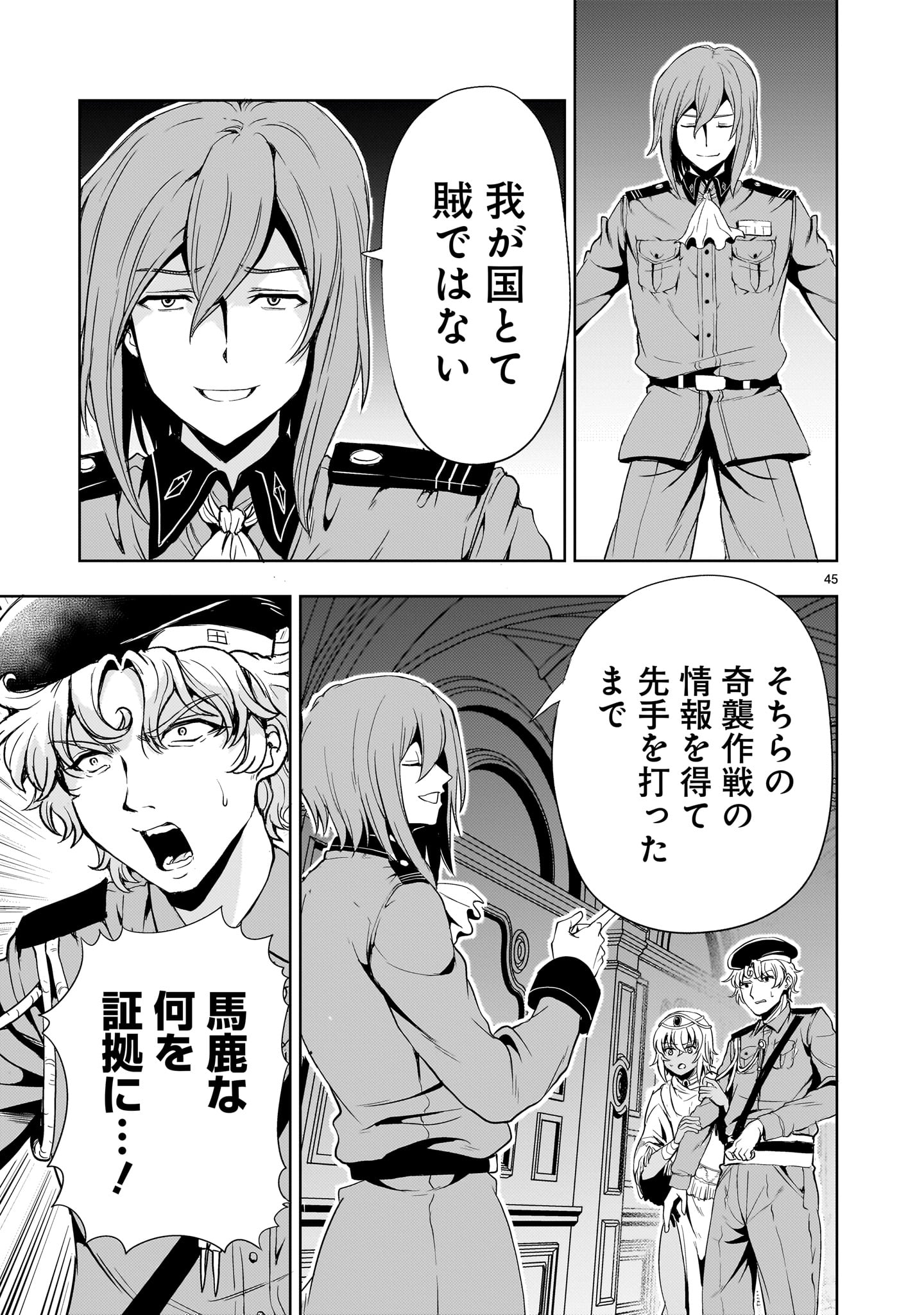 Kidou Zekki Gundam Sequel Chapter 27 45ページ