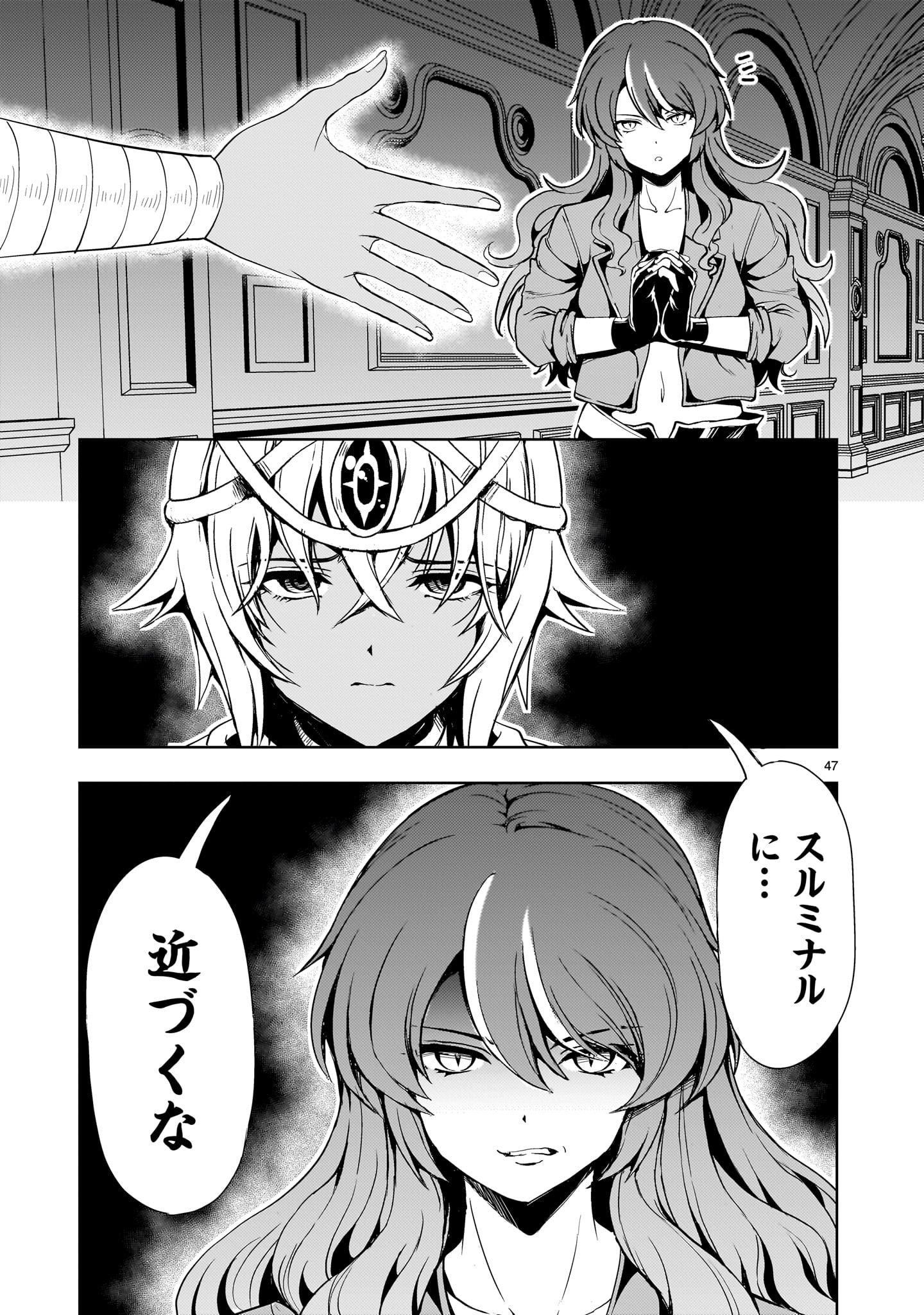 Kidou Zekki Gundam Sequel Chapter 27 47ページ