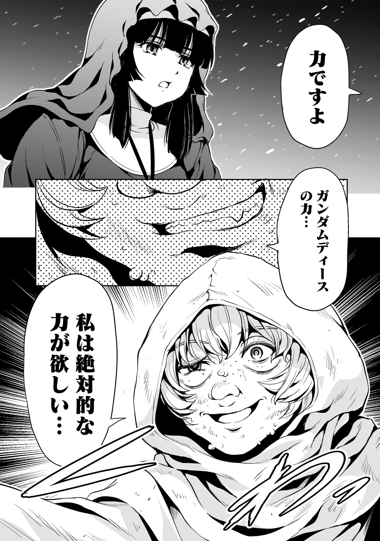 Kidou Zekki Gundam Sequel Chapter 27 6ページ