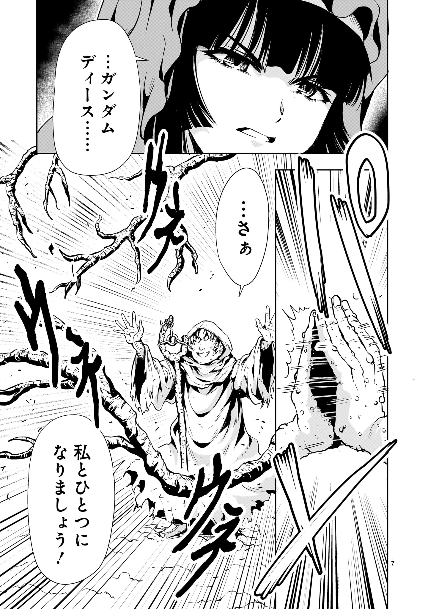 Kidou Zekki Gundam Sequel Chapter 27 7ページ