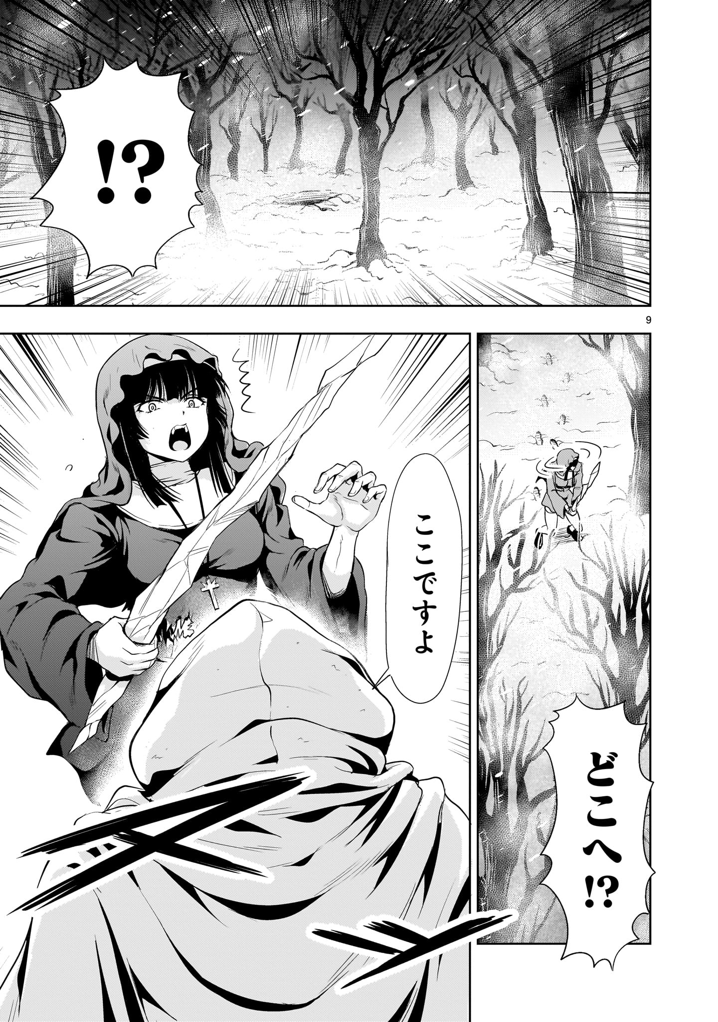 Kidou Zekki Gundam Sequel Chapter 27 9ページ