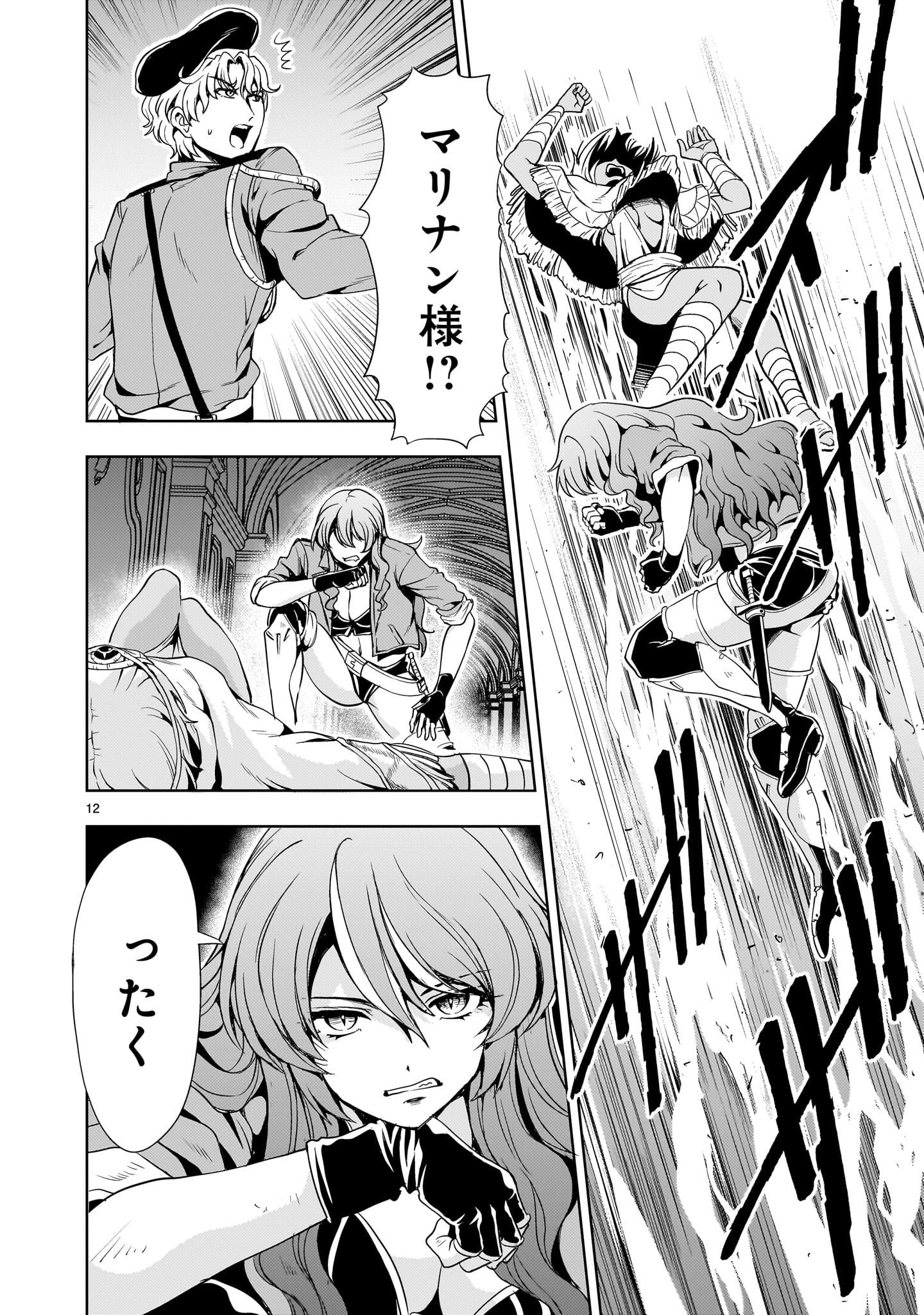 Kidou Zekki Gundam Sequel Chapter 28 12ページ