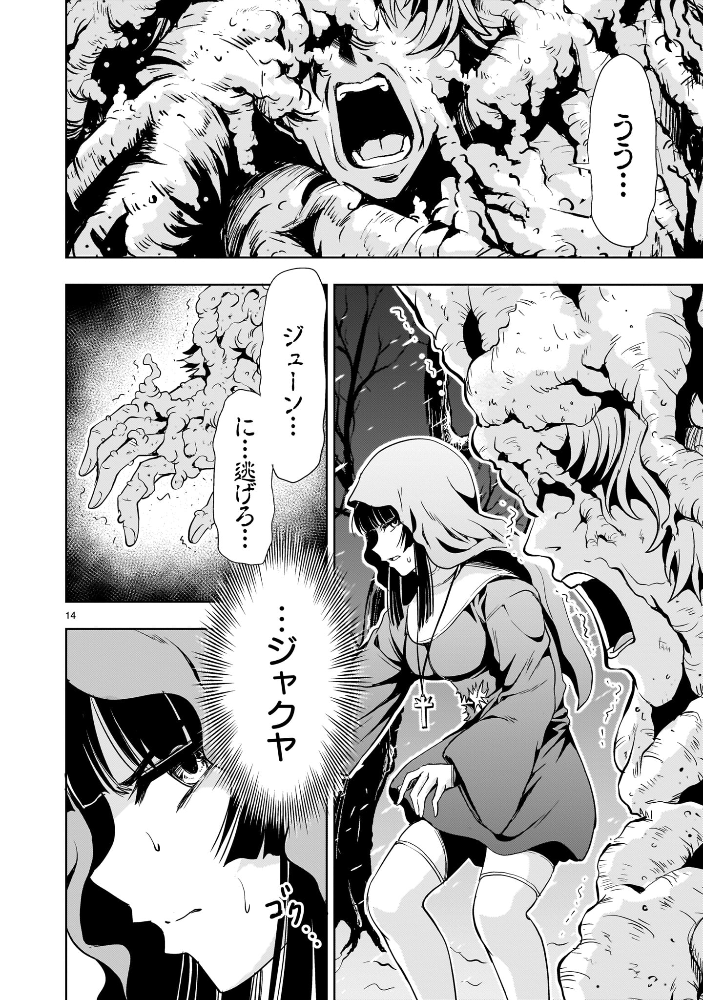 Kidou Zekki Gundam Sequel Chapter 28 14ページ