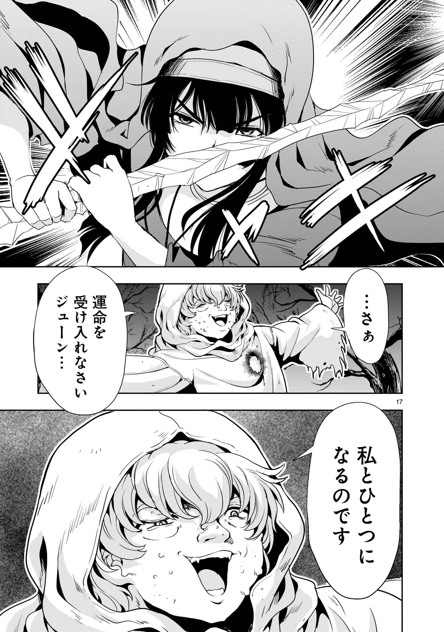 Kidou Zekki Gundam Sequel Chapter 28 17ページ
