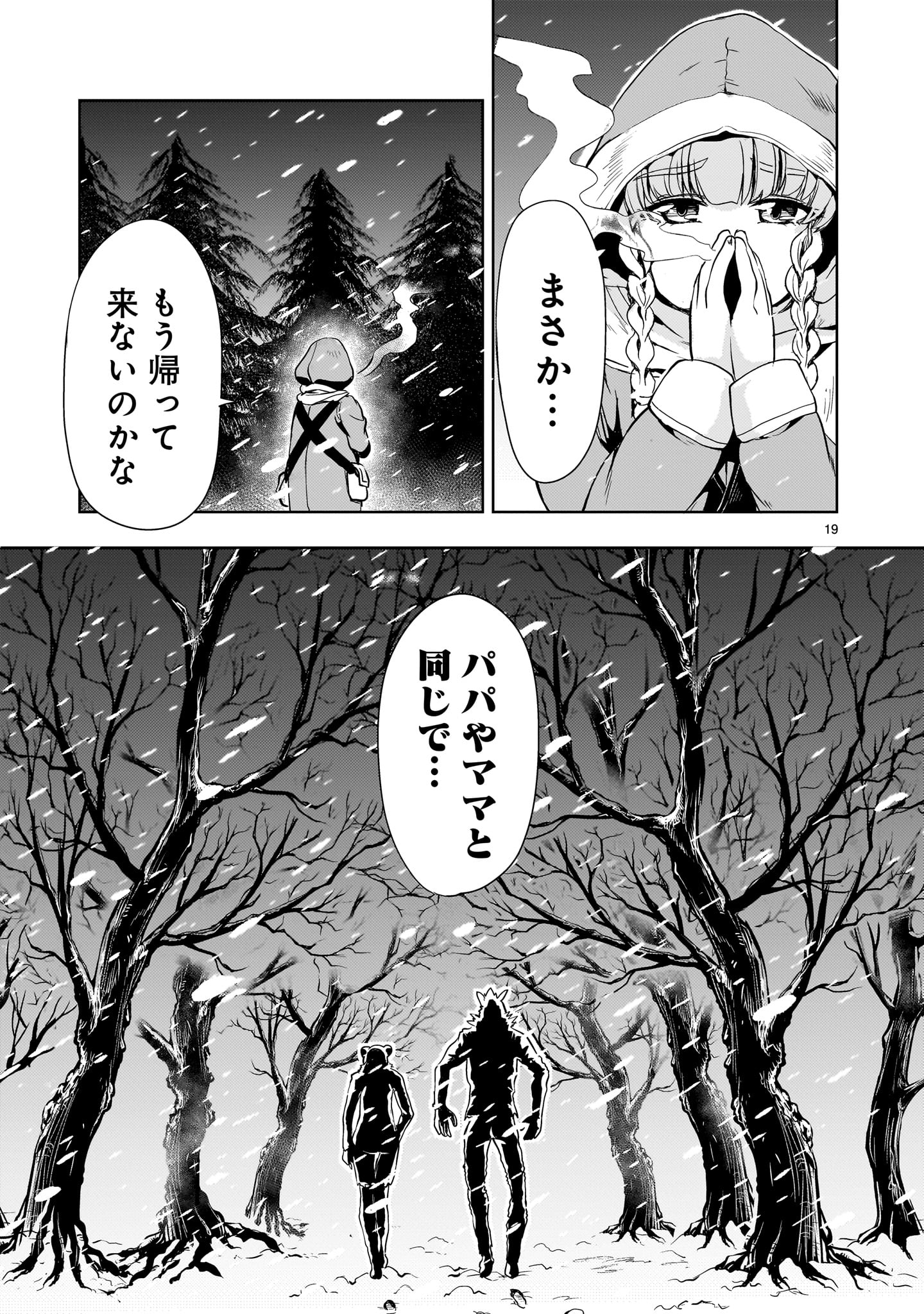 Kidou Zekki Gundam Sequel Chapter 28 19ページ