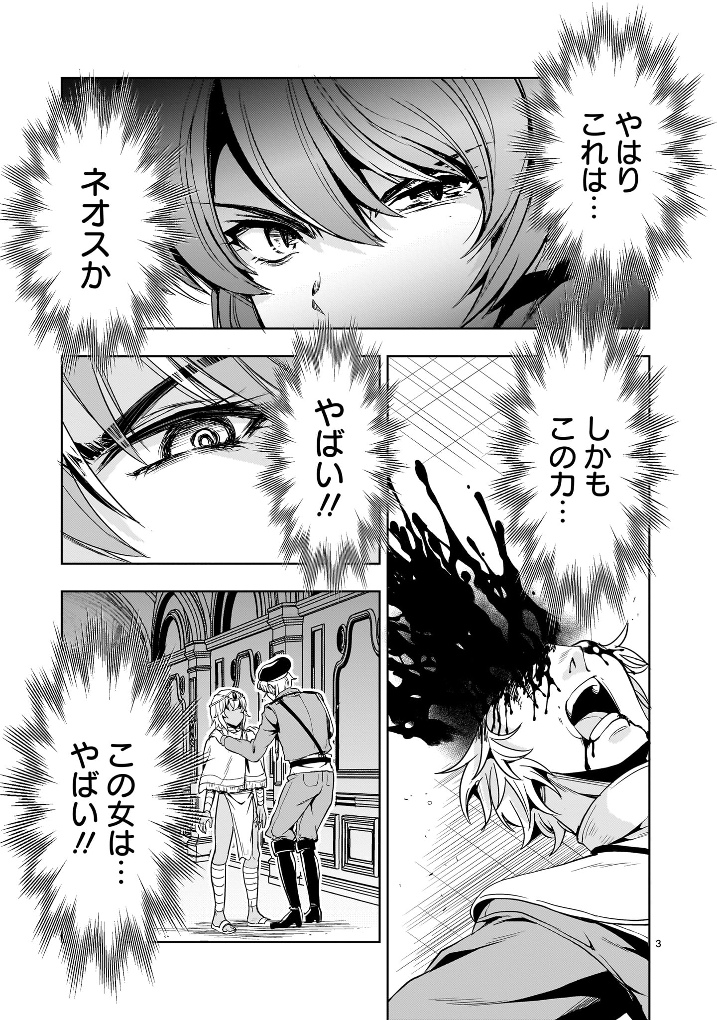 Kidou Zekki Gundam Sequel Chapter 28 3ページ