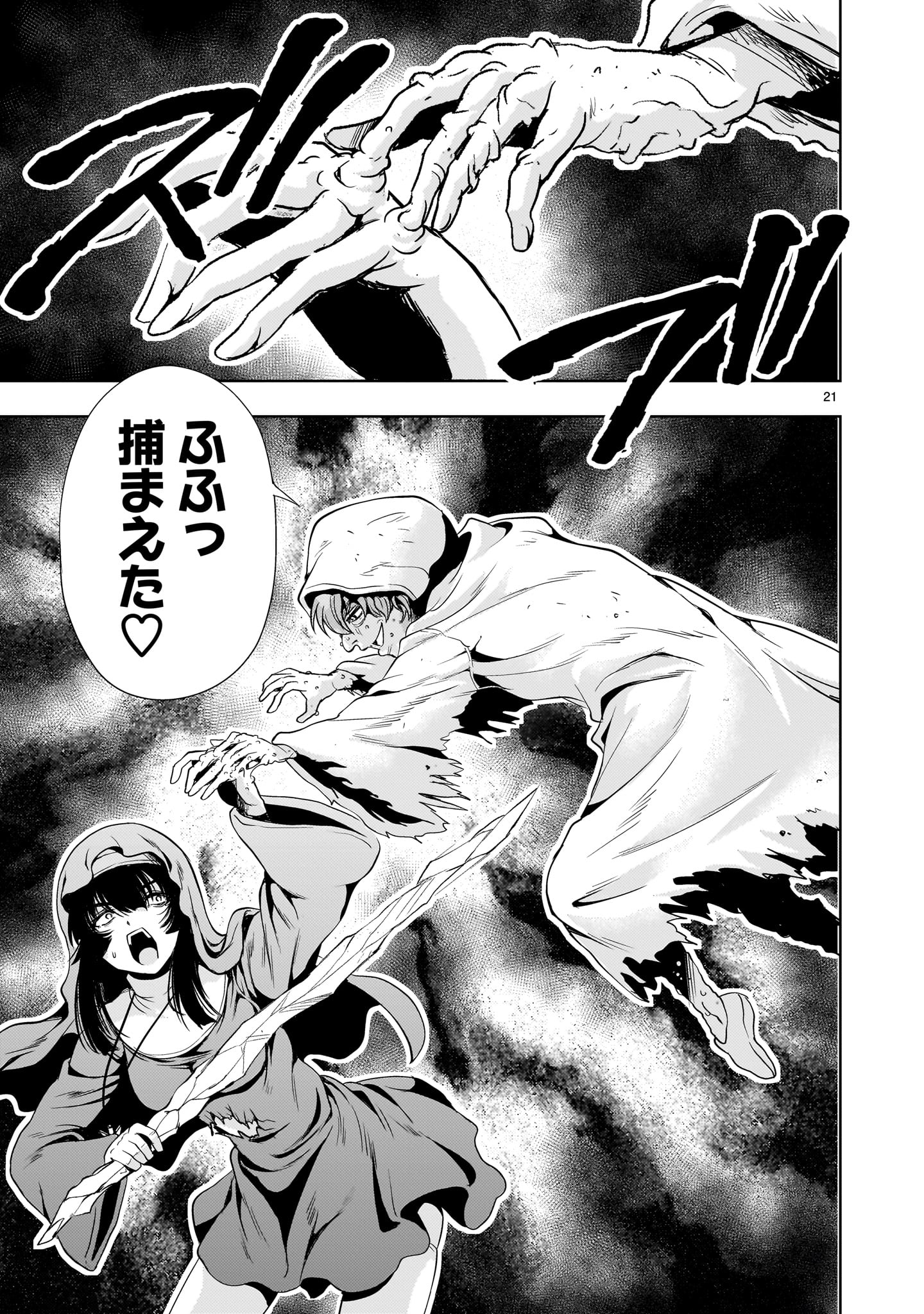 Kidou Zekki Gundam Sequel Chapter 28 21ページ
