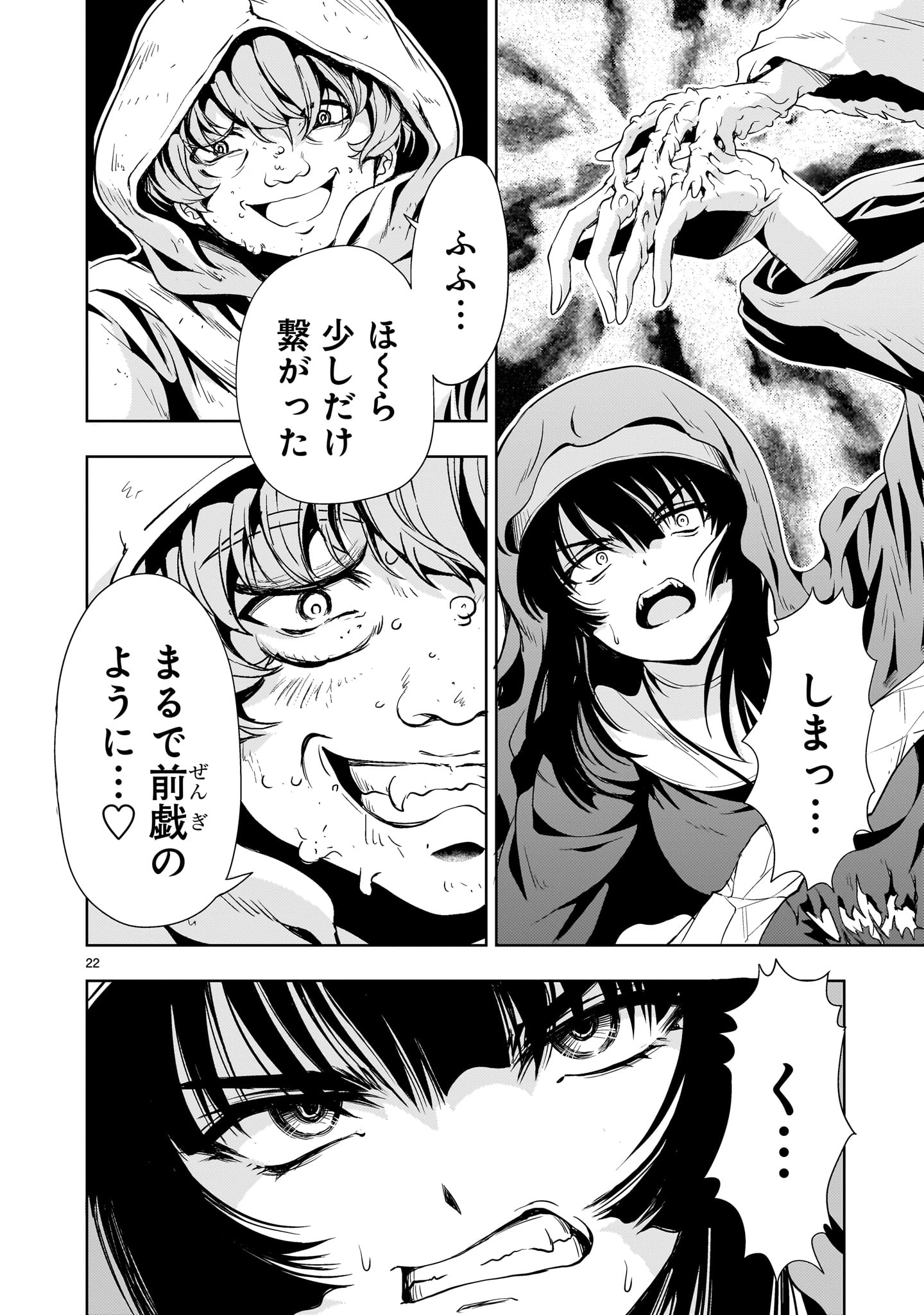 Kidou Zekki Gundam Sequel Chapter 28 22ページ