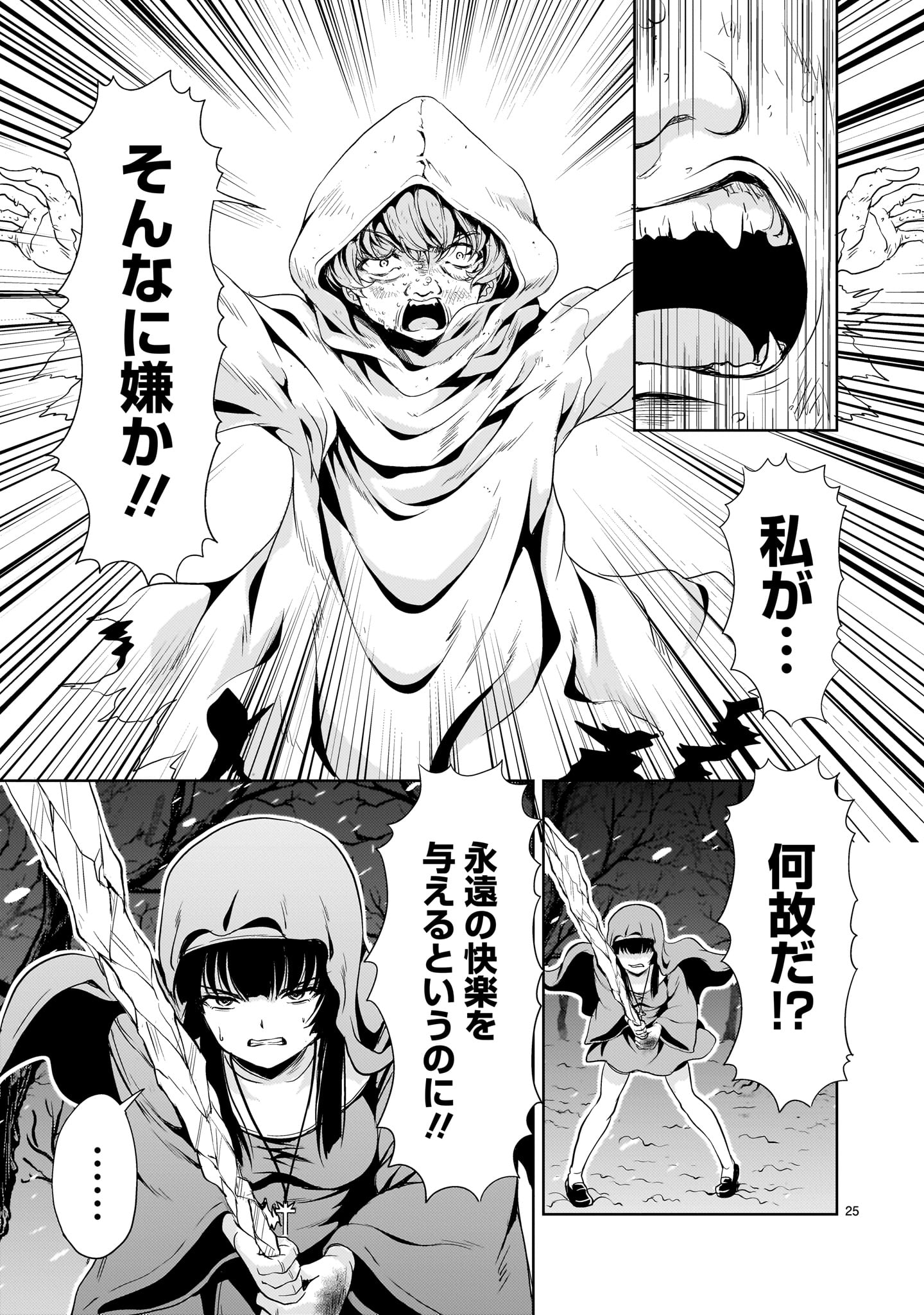 Kidou Zekki Gundam Sequel Chapter 28 25ページ