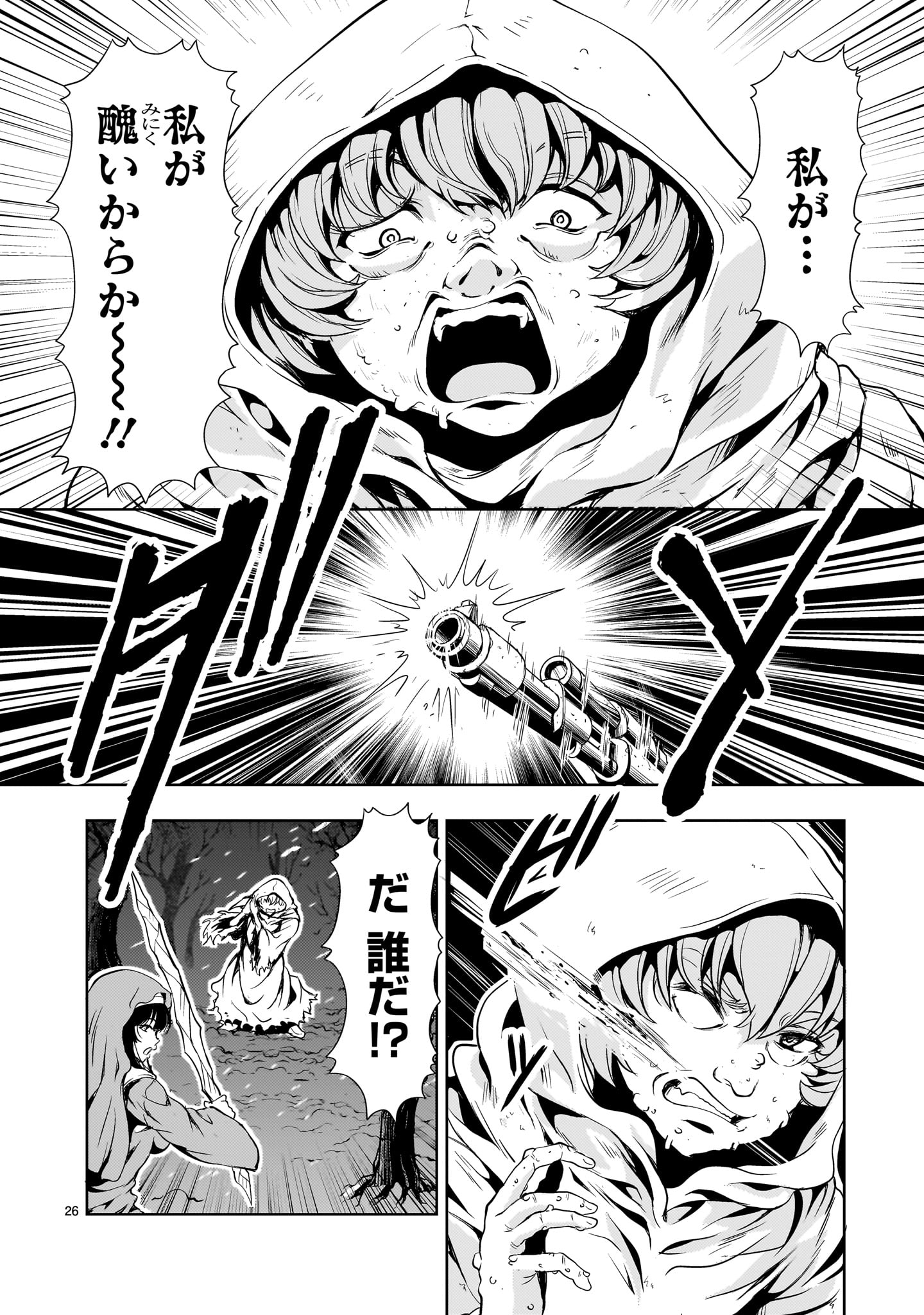 Kidou Zekki Gundam Sequel Chapter 28 26ページ