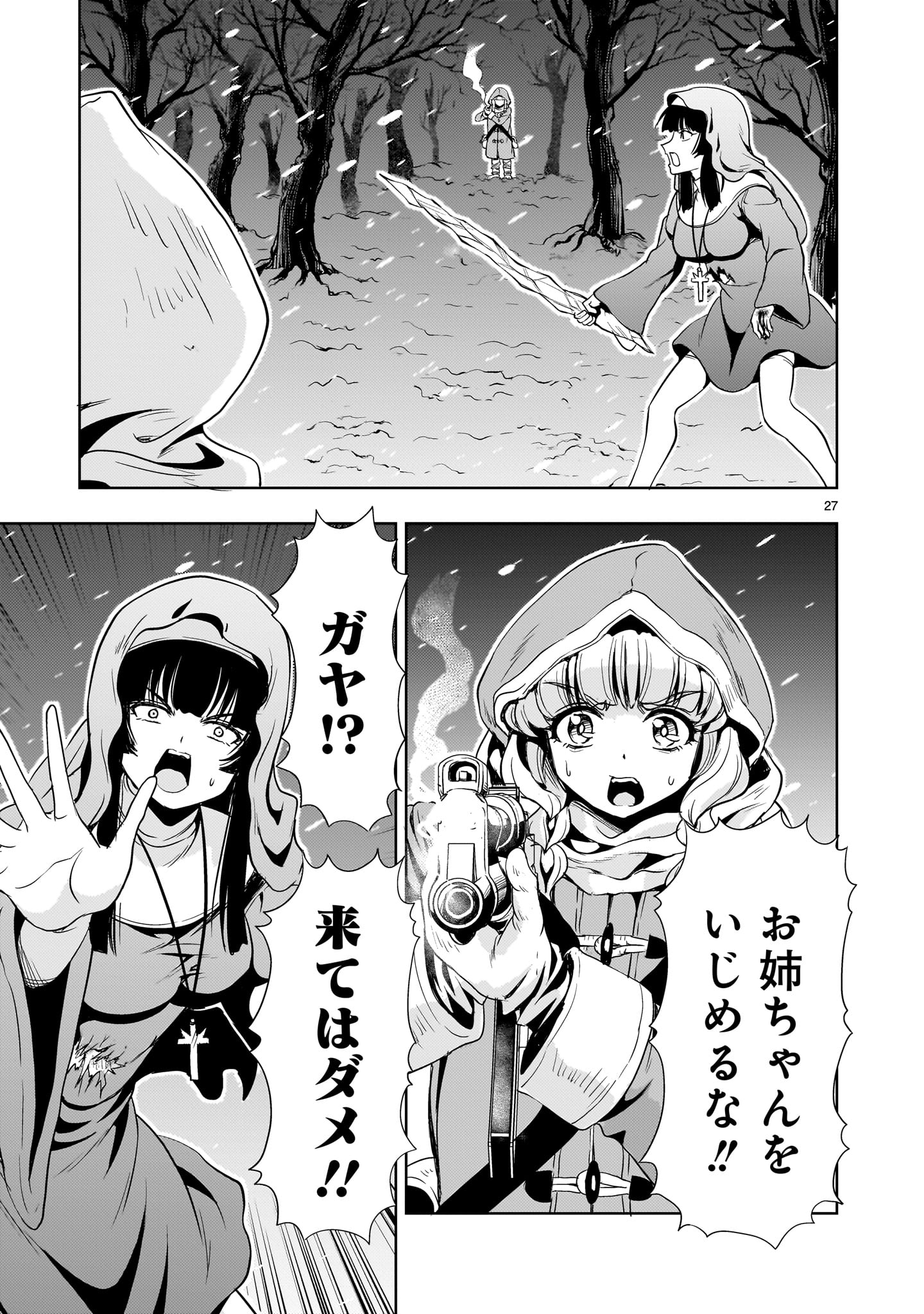 Kidou Zekki Gundam Sequel Chapter 28 27ページ