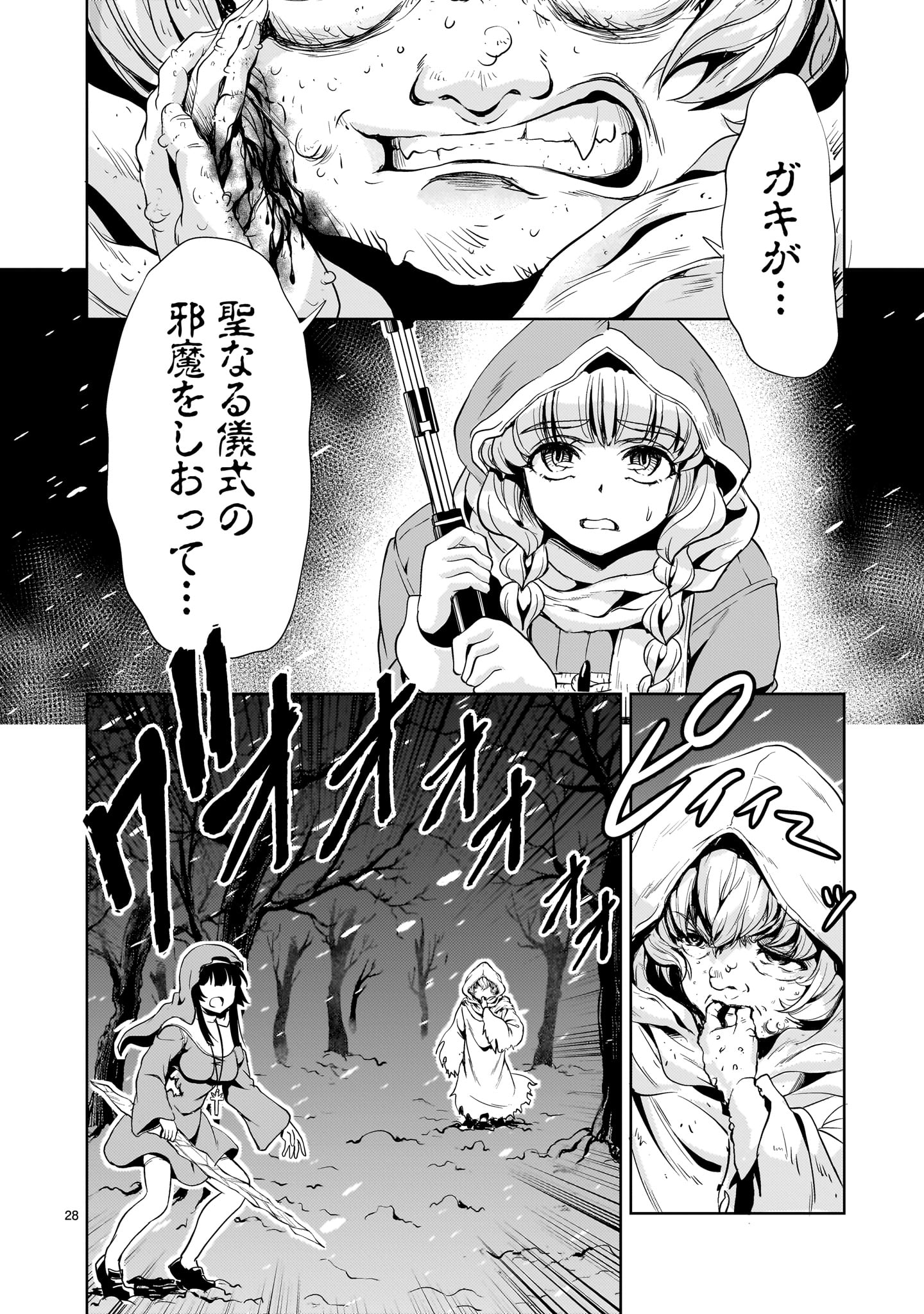 Kidou Zekki Gundam Sequel Chapter 28 28ページ