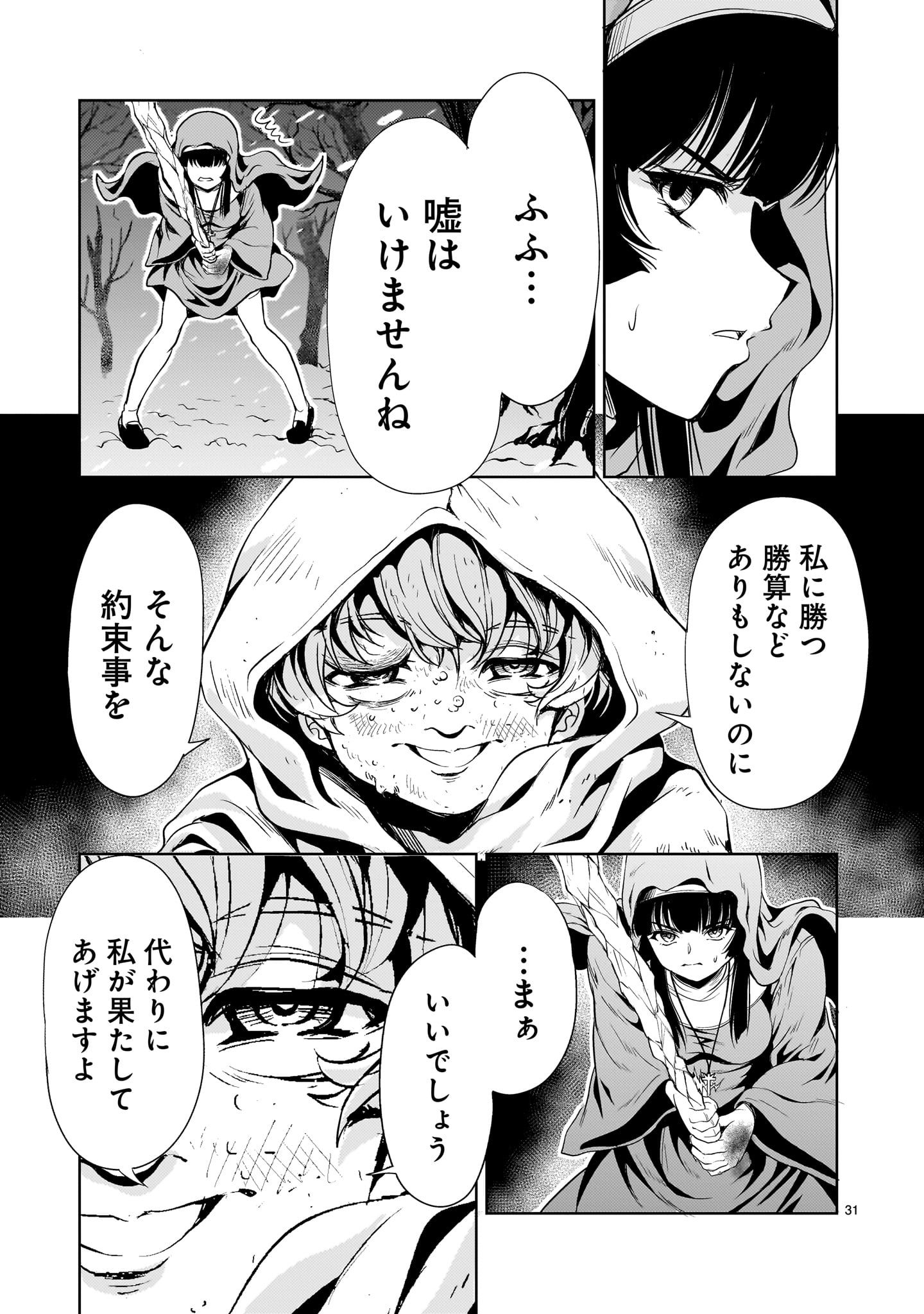 Kidou Zekki Gundam Sequel Chapter 28 31ページ