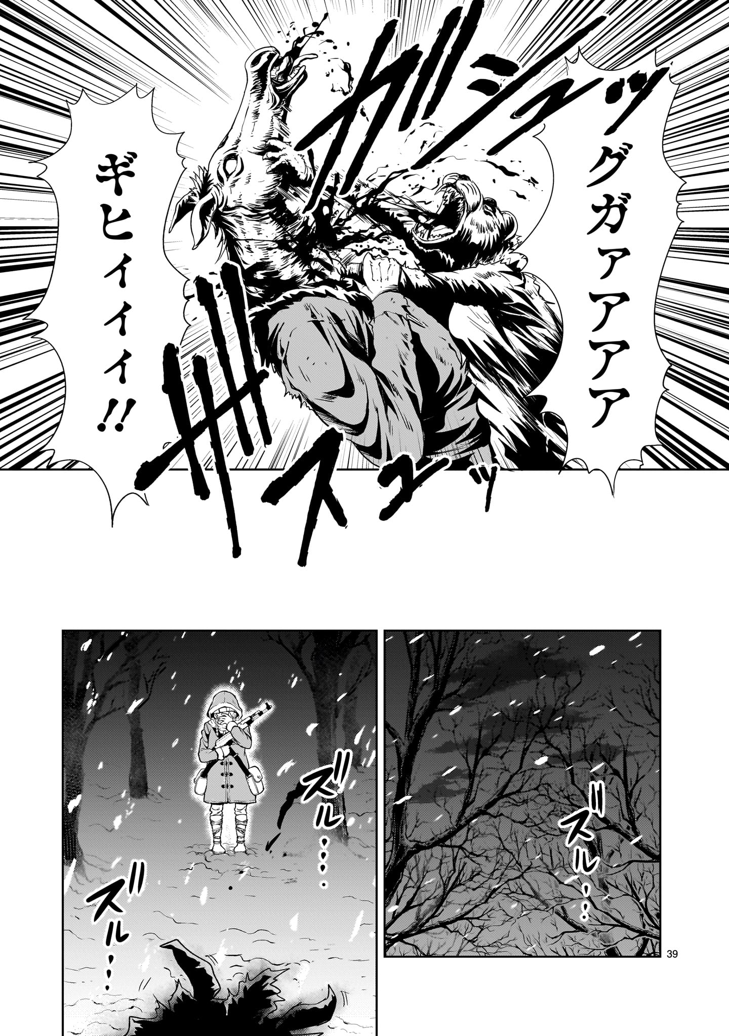 Kidou Zekki Gundam Sequel Chapter 28 39ページ