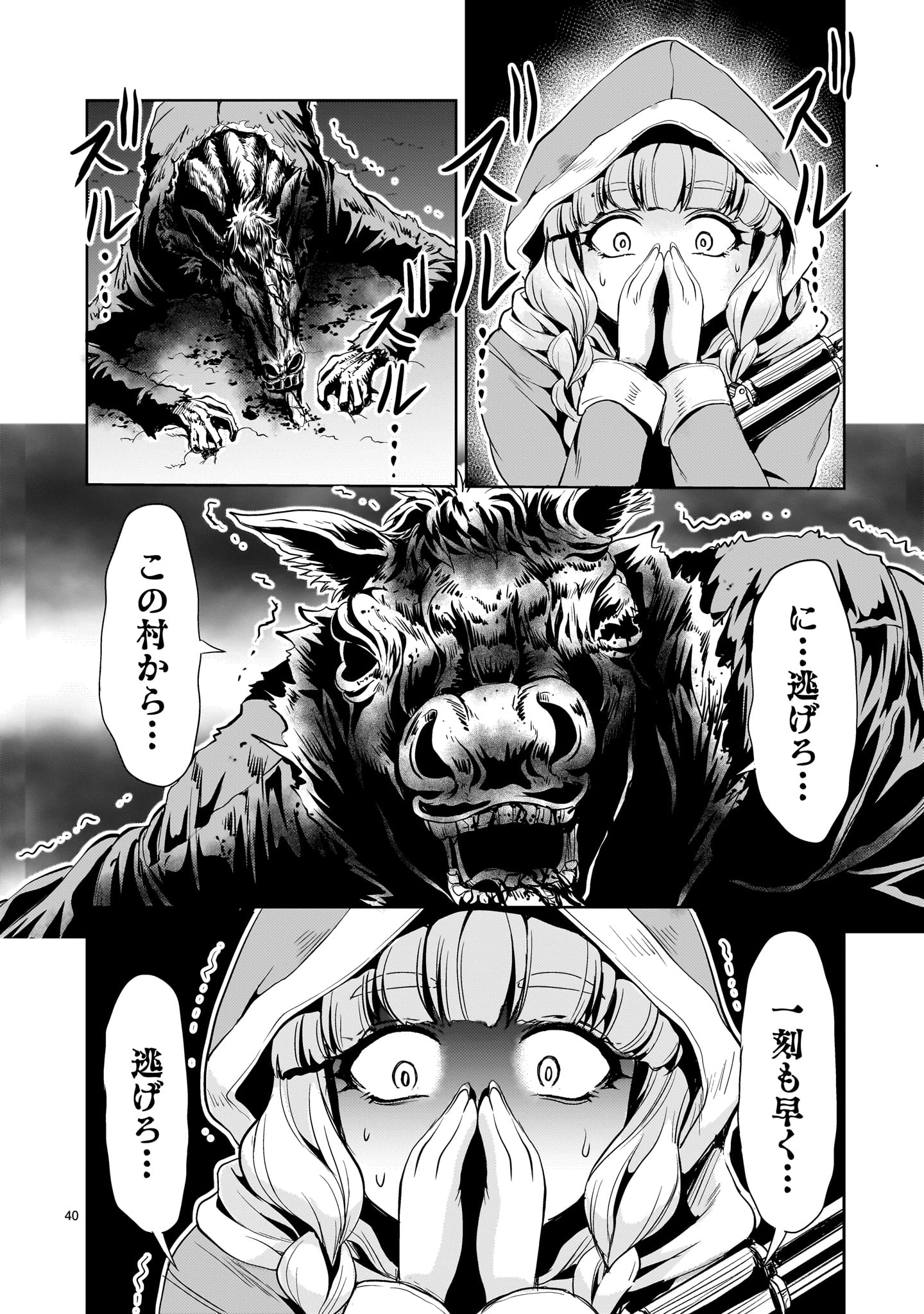 Kidou Zekki Gundam Sequel Chapter 28 40ページ