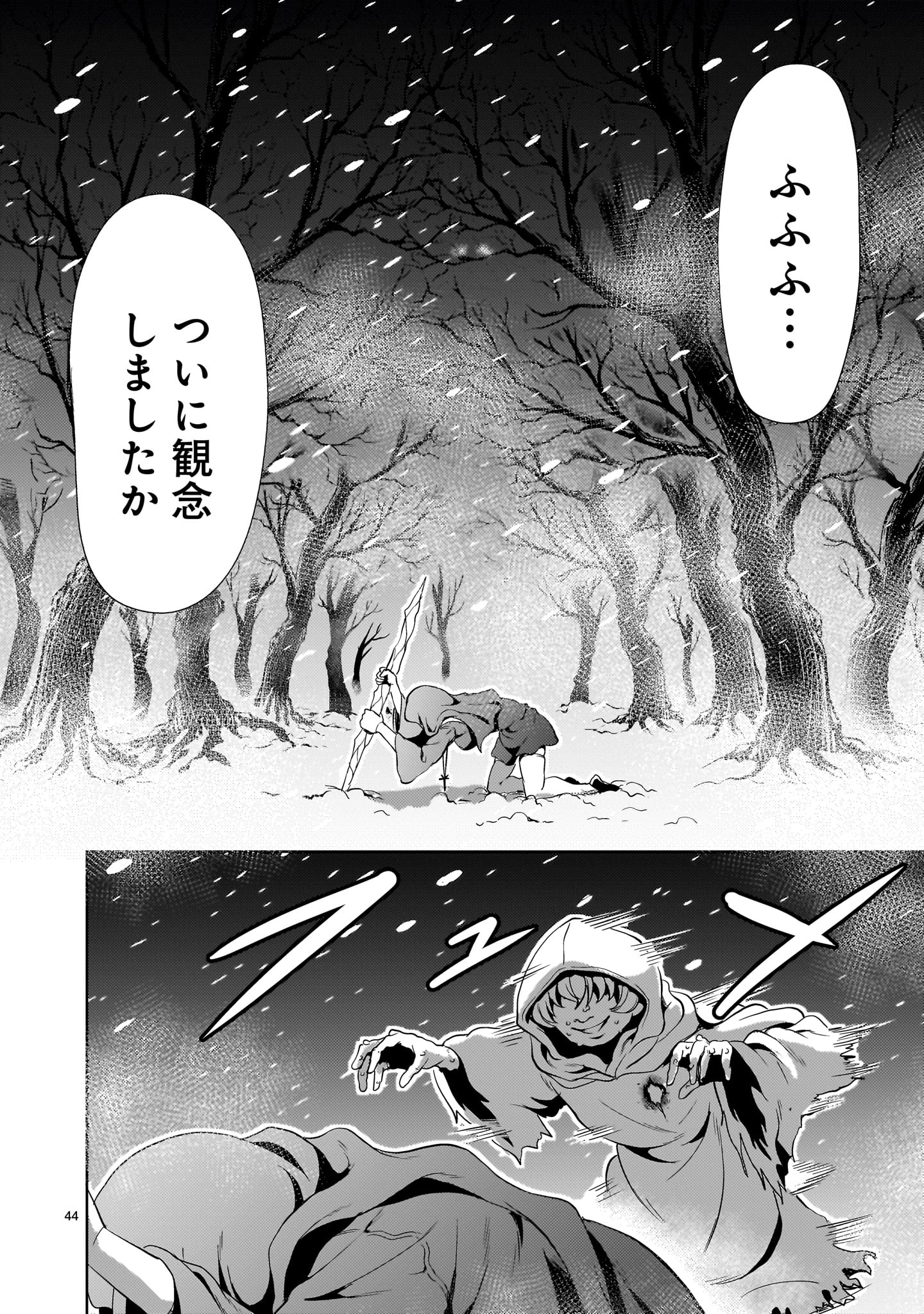 Kidou Zekki Gundam Sequel Chapter 28 44ページ