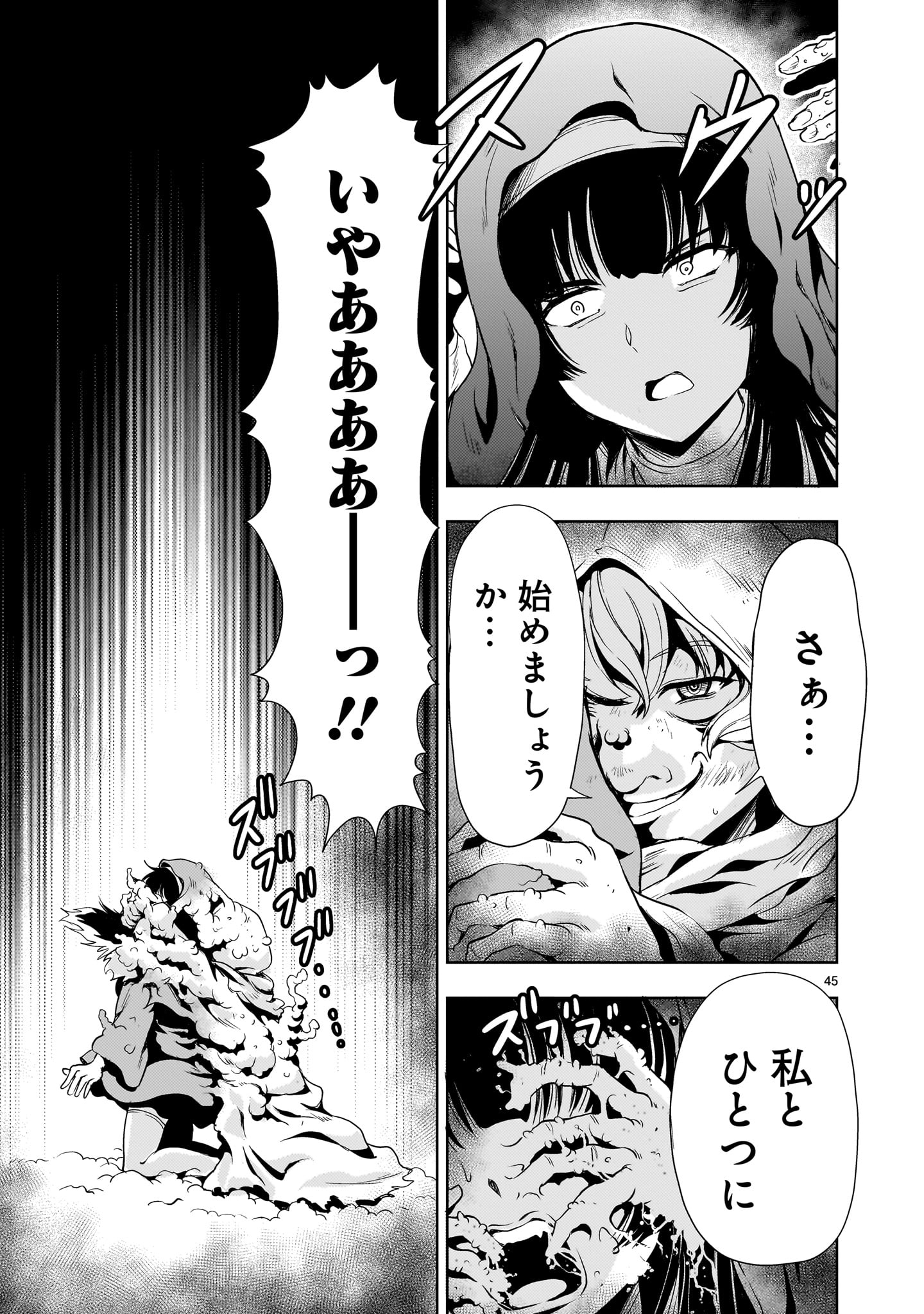 Kidou Zekki Gundam Sequel Chapter 28 45ページ