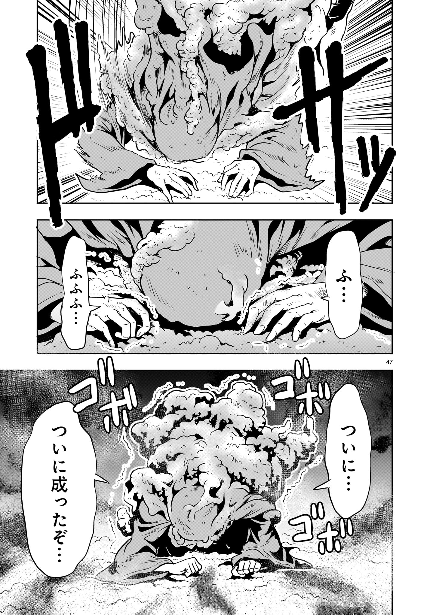 Kidou Zekki Gundam Sequel Chapter 28 47ページ