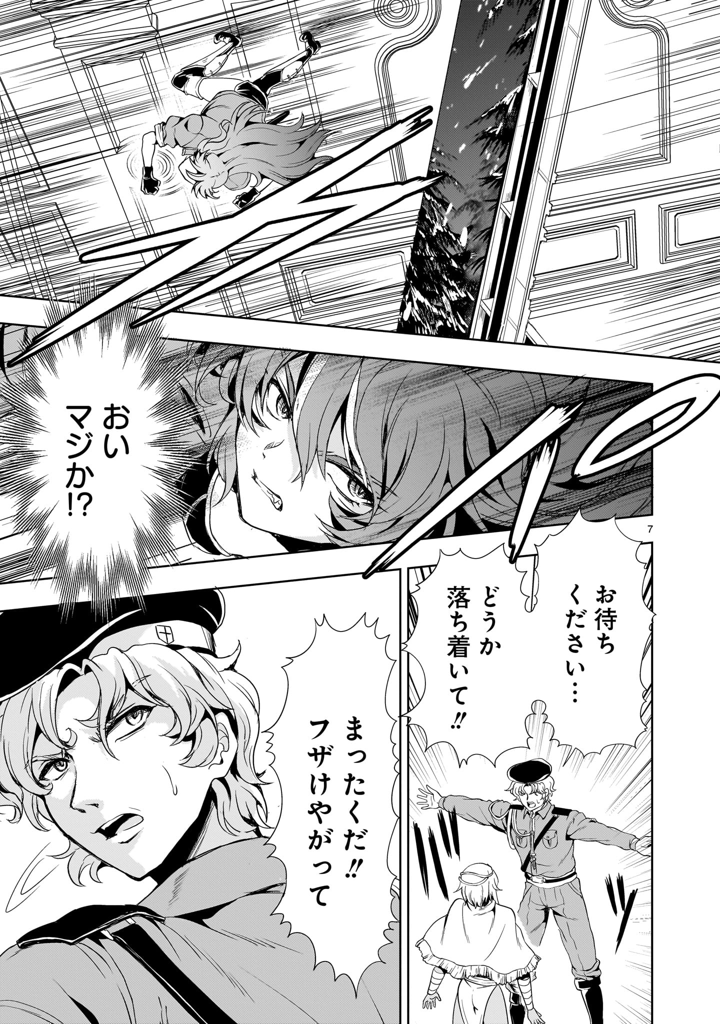 Kidou Zekki Gundam Sequel Chapter 28 7ページ