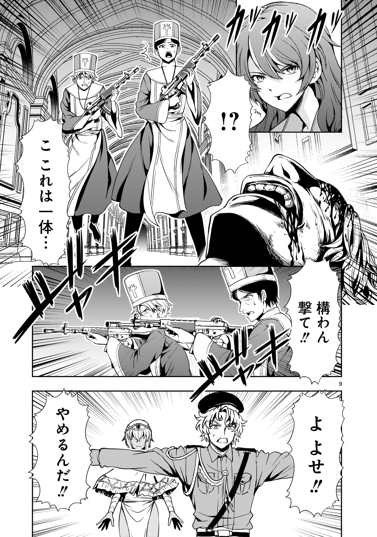 Kidou Zekki Gundam Sequel Chapter 28 9ページ