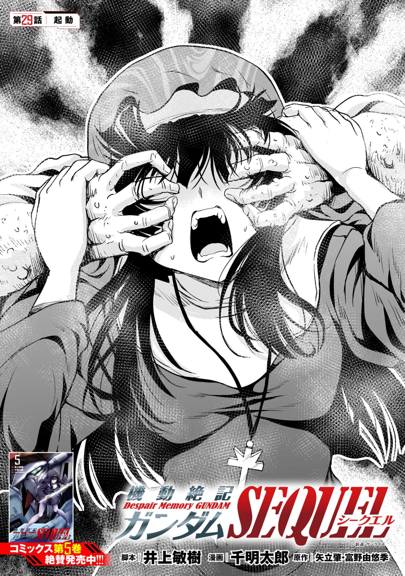 Kidou Zekki Gundam Sequel Chapter 29 1ページ
