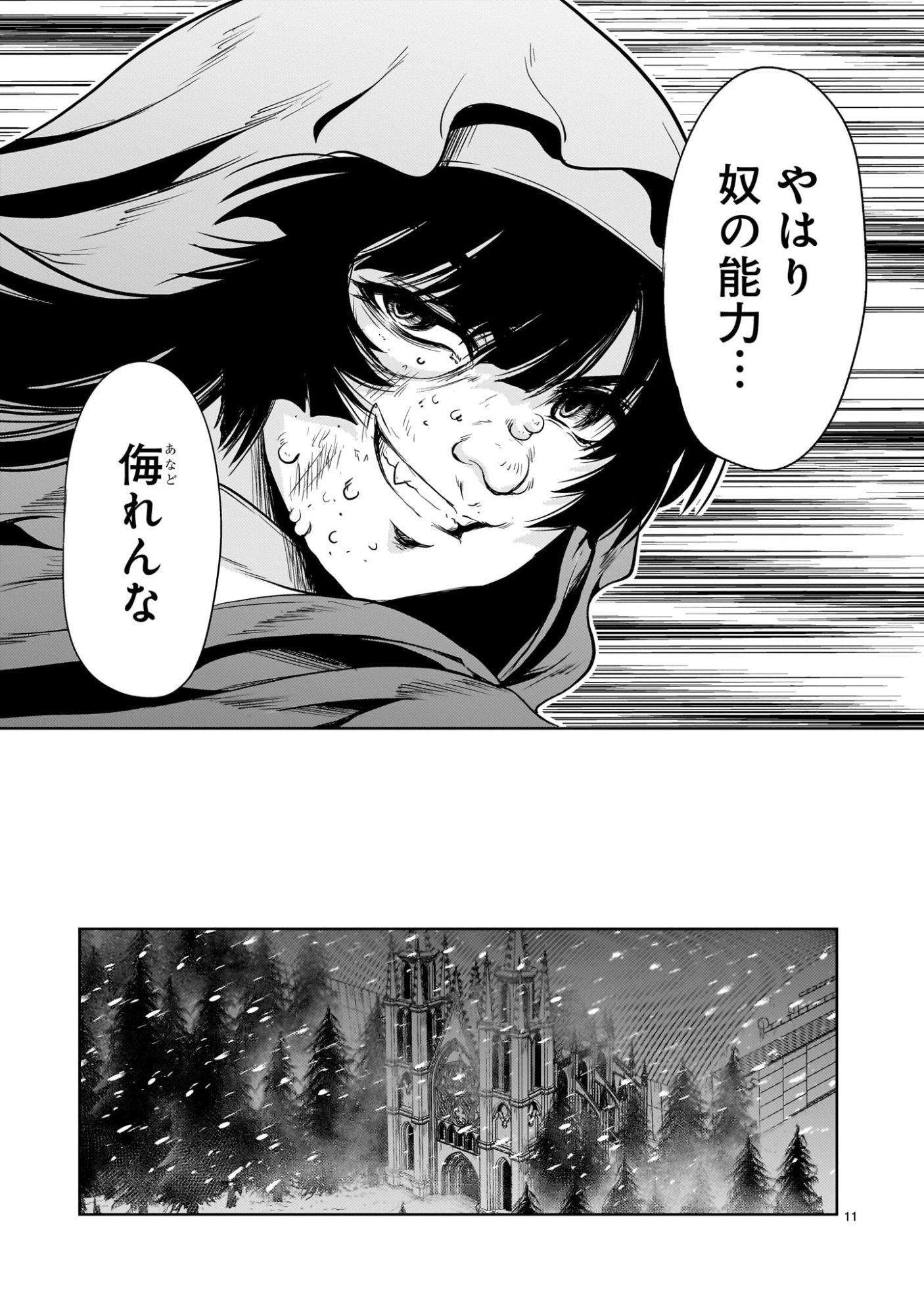 Kidou Zekki Gundam Sequel Chapter 29 11ページ