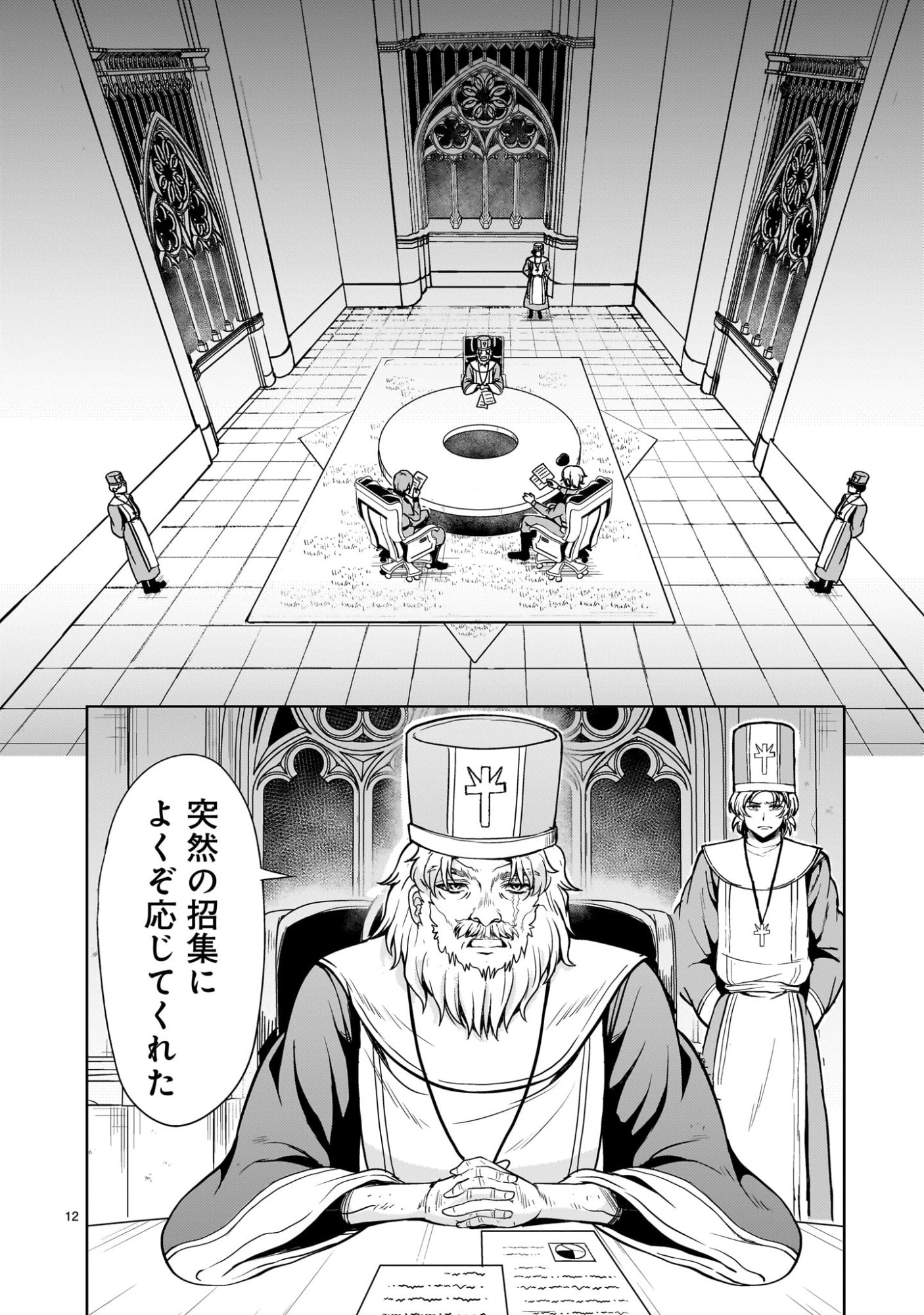 Kidou Zekki Gundam Sequel Chapter 29 12ページ