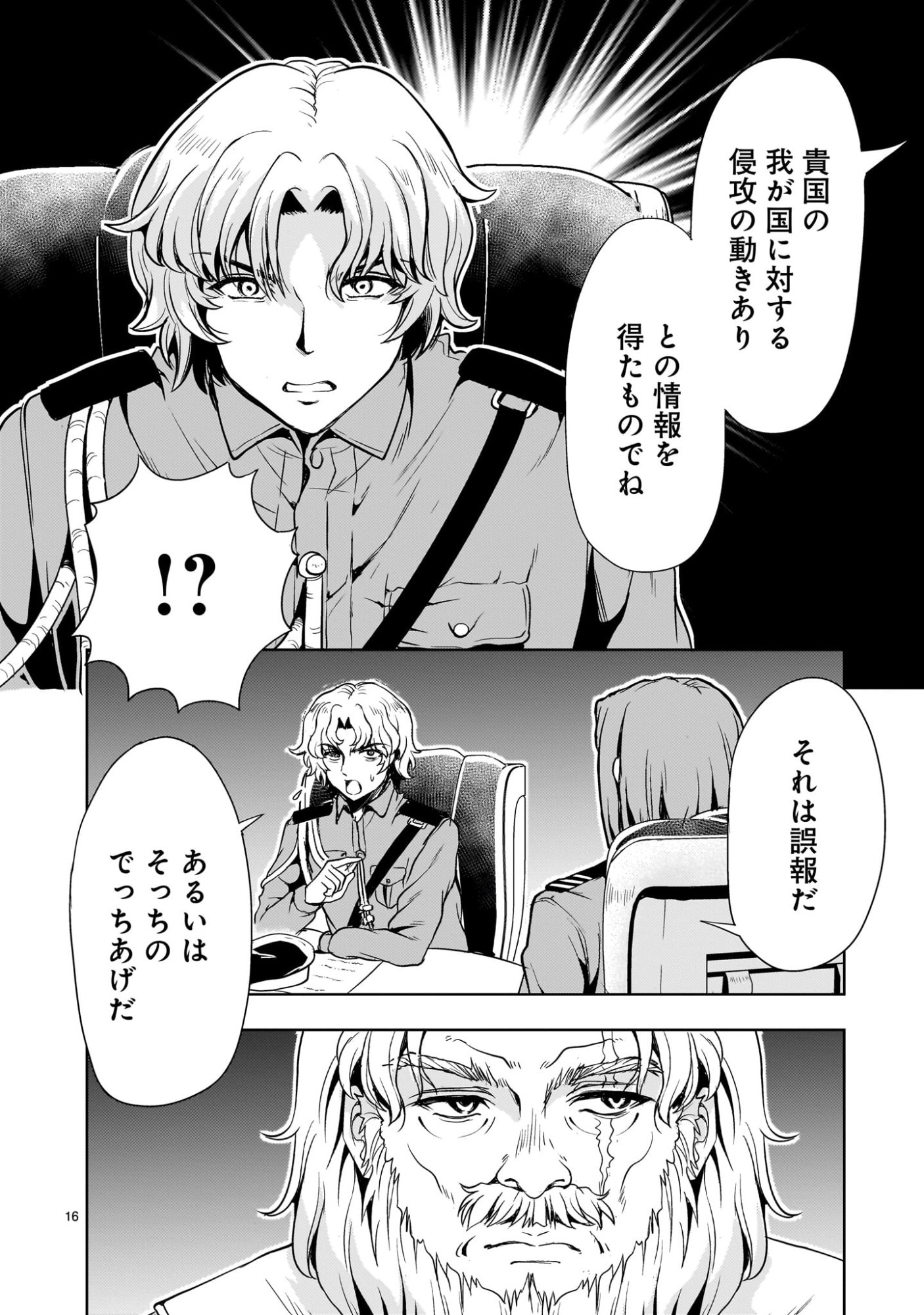 Kidou Zekki Gundam Sequel Chapter 29 16ページ