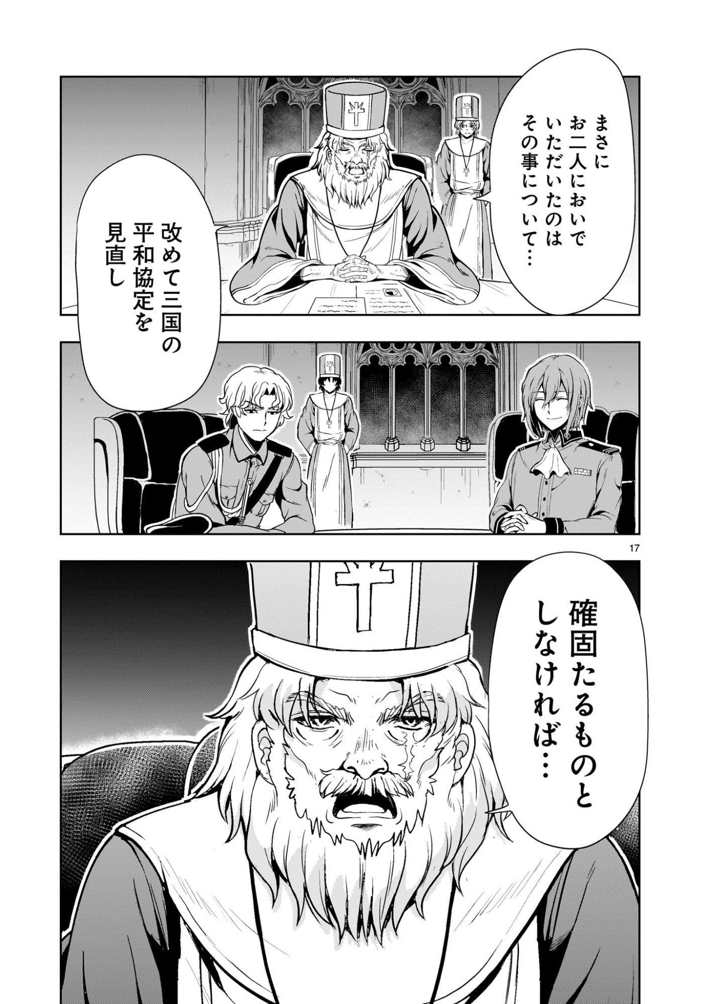 Kidou Zekki Gundam Sequel Chapter 29 17ページ